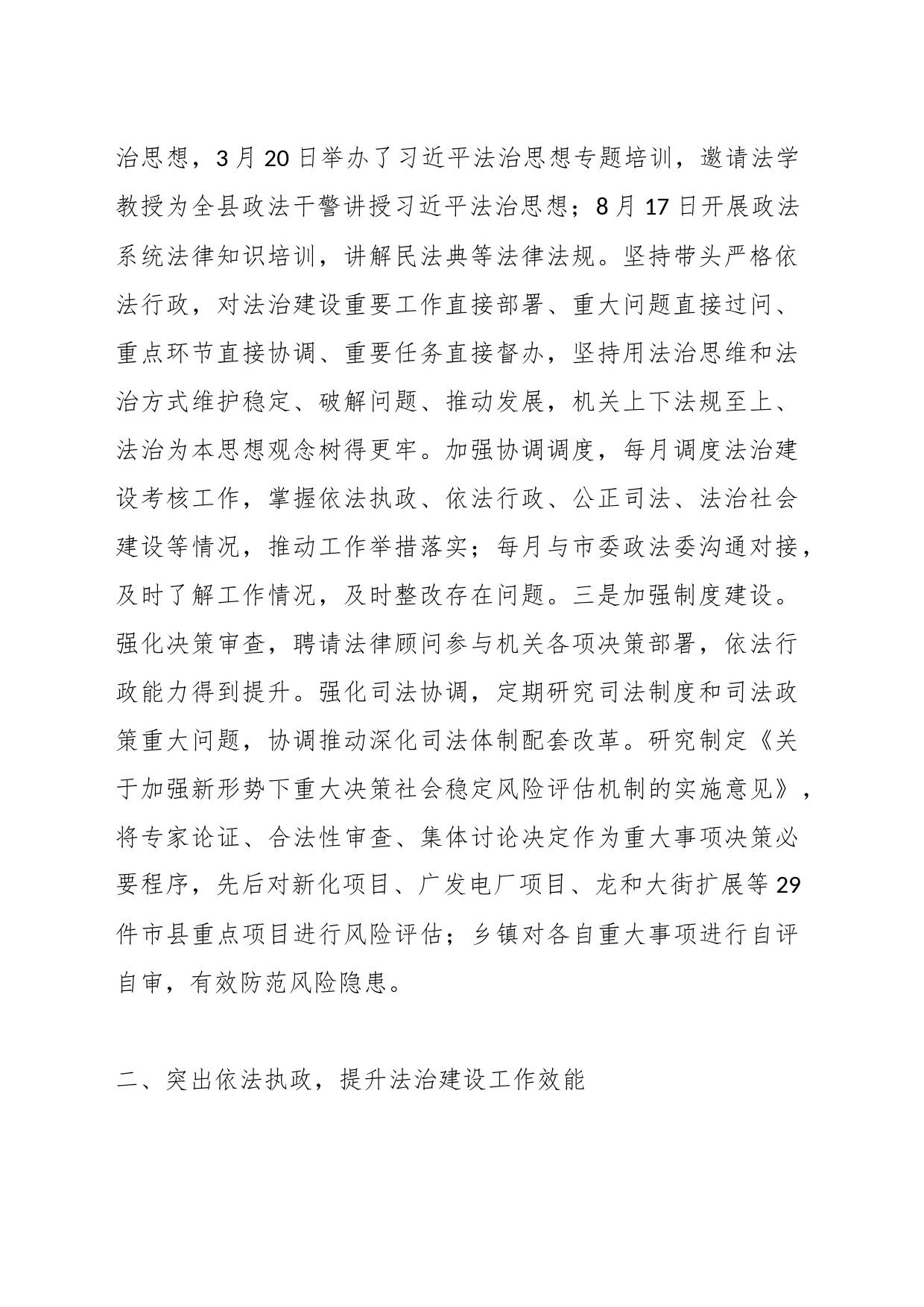 党政主要负责人2023年度述法报告_第2页