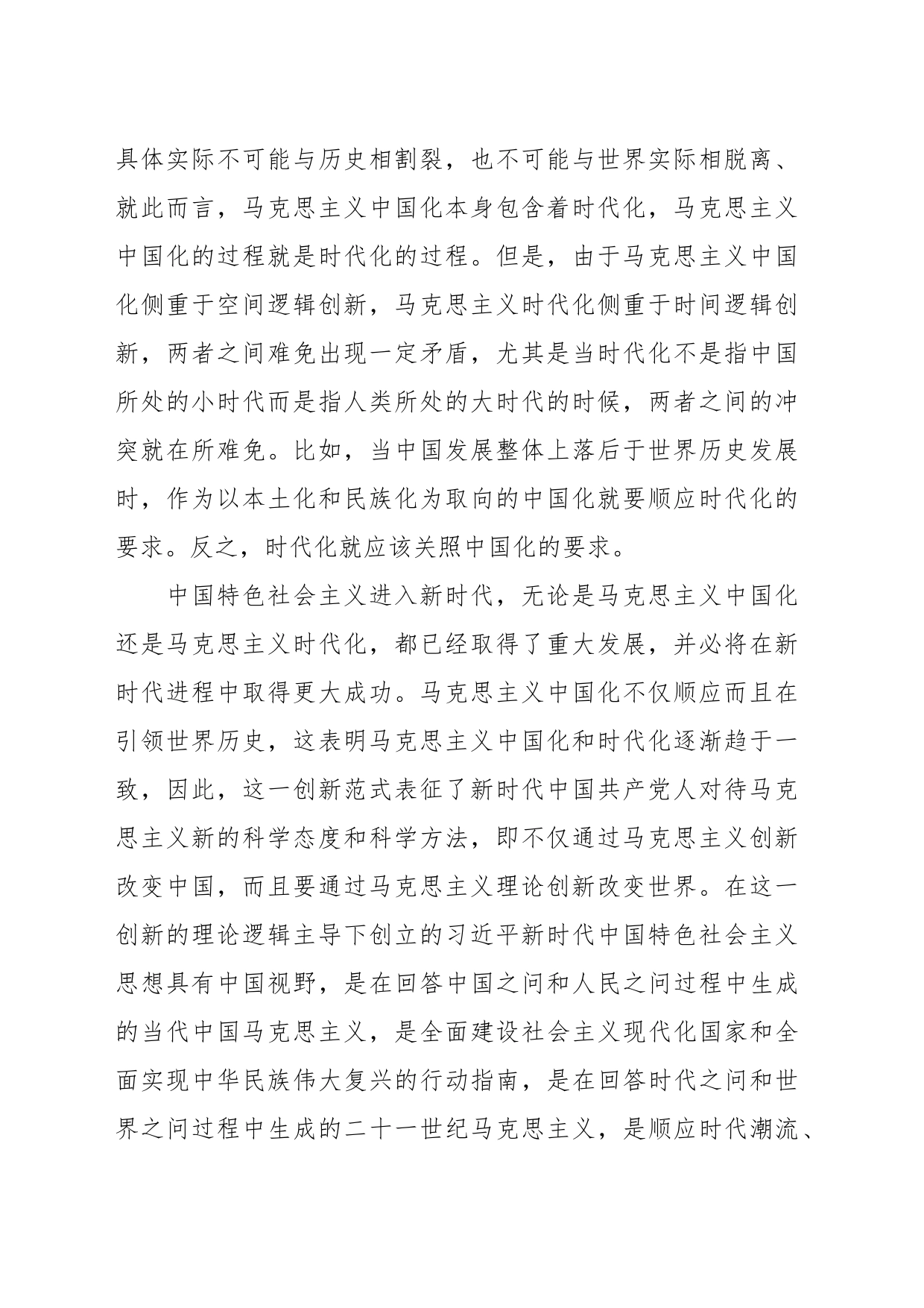 主题教育党课：深刻领会掌握 主题教育的创新逻辑 奋力开创马克思主义中国化时代化新境界_第2页