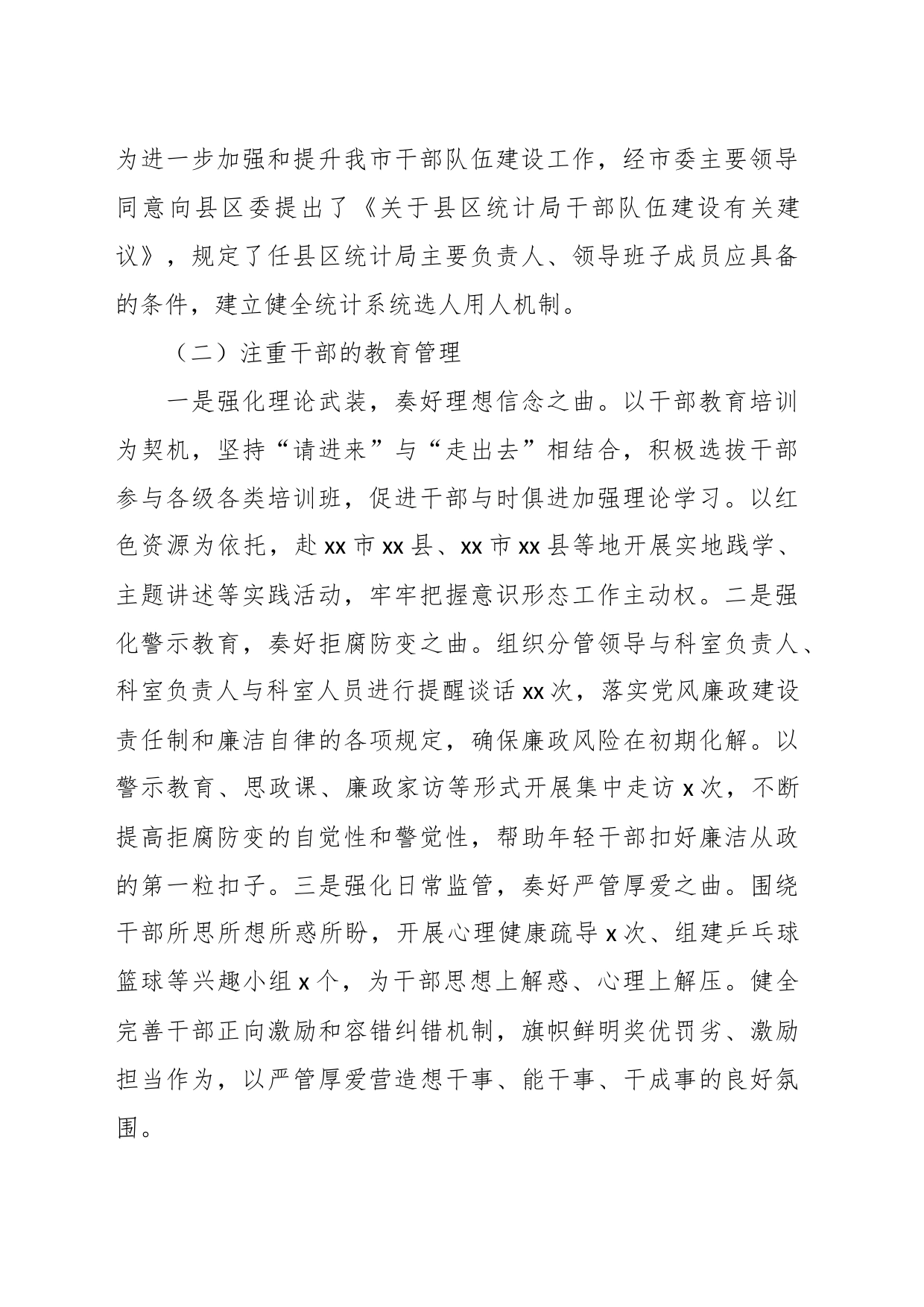 2023年人事工作总结（局机关）_第2页