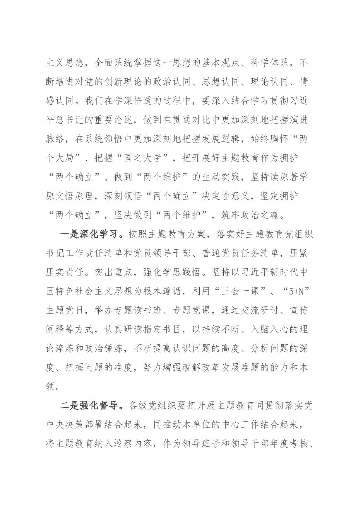 主题教育党课：筑牢政治之魂、厚植党性之基、开创建事之业_第2页