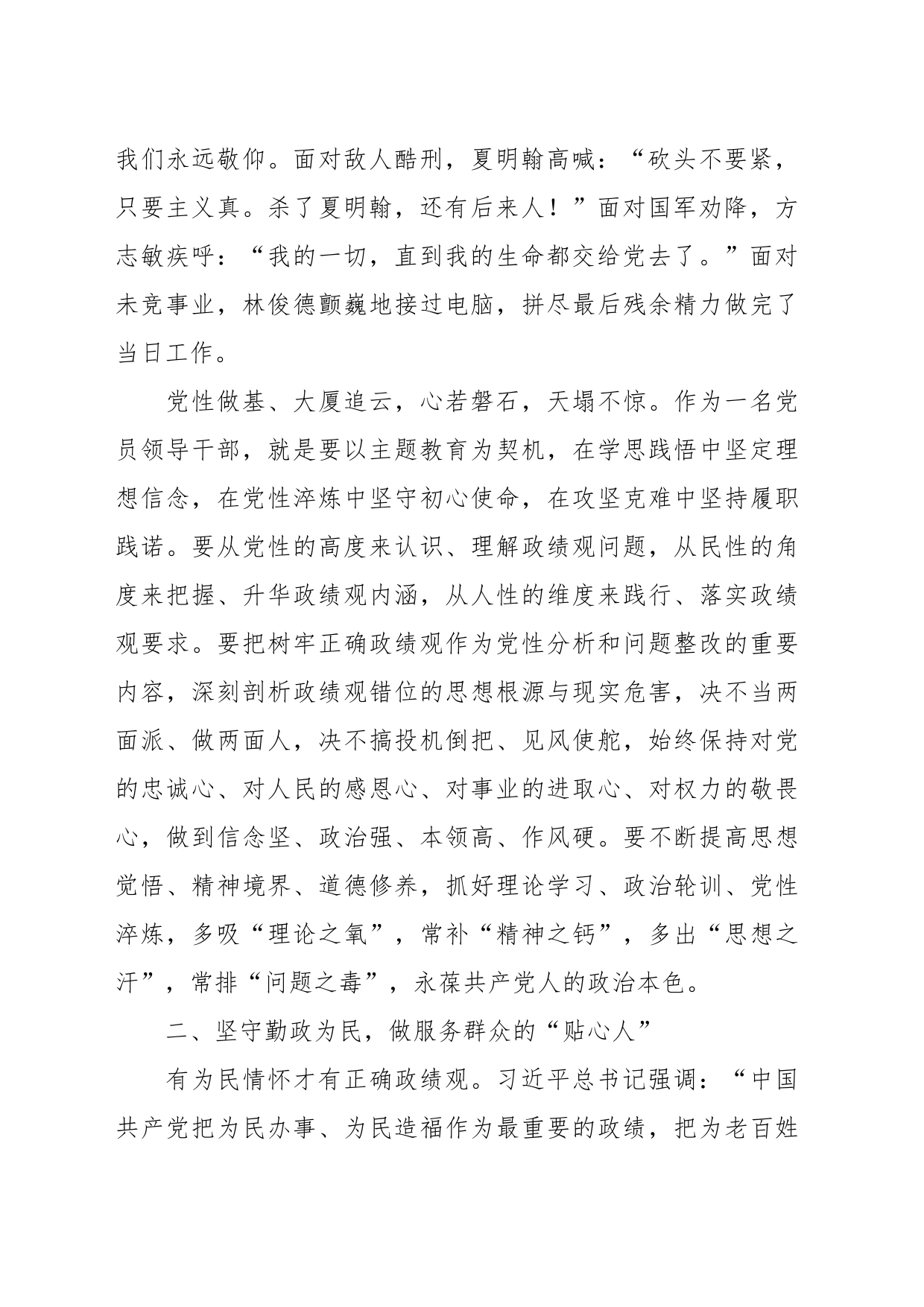 主题教育关于树立和践行正确政绩观研讨发言材料_第2页