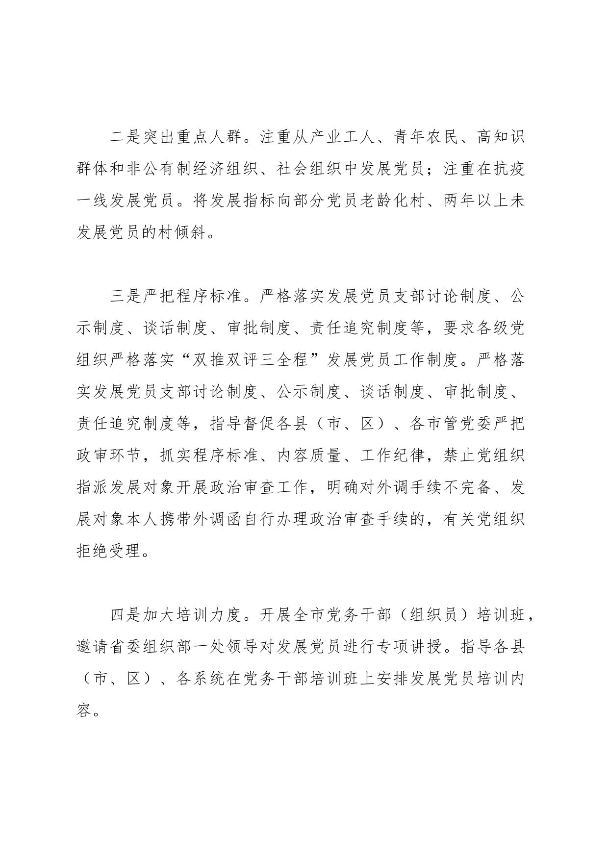 2023年党员发展情况报告_第2页