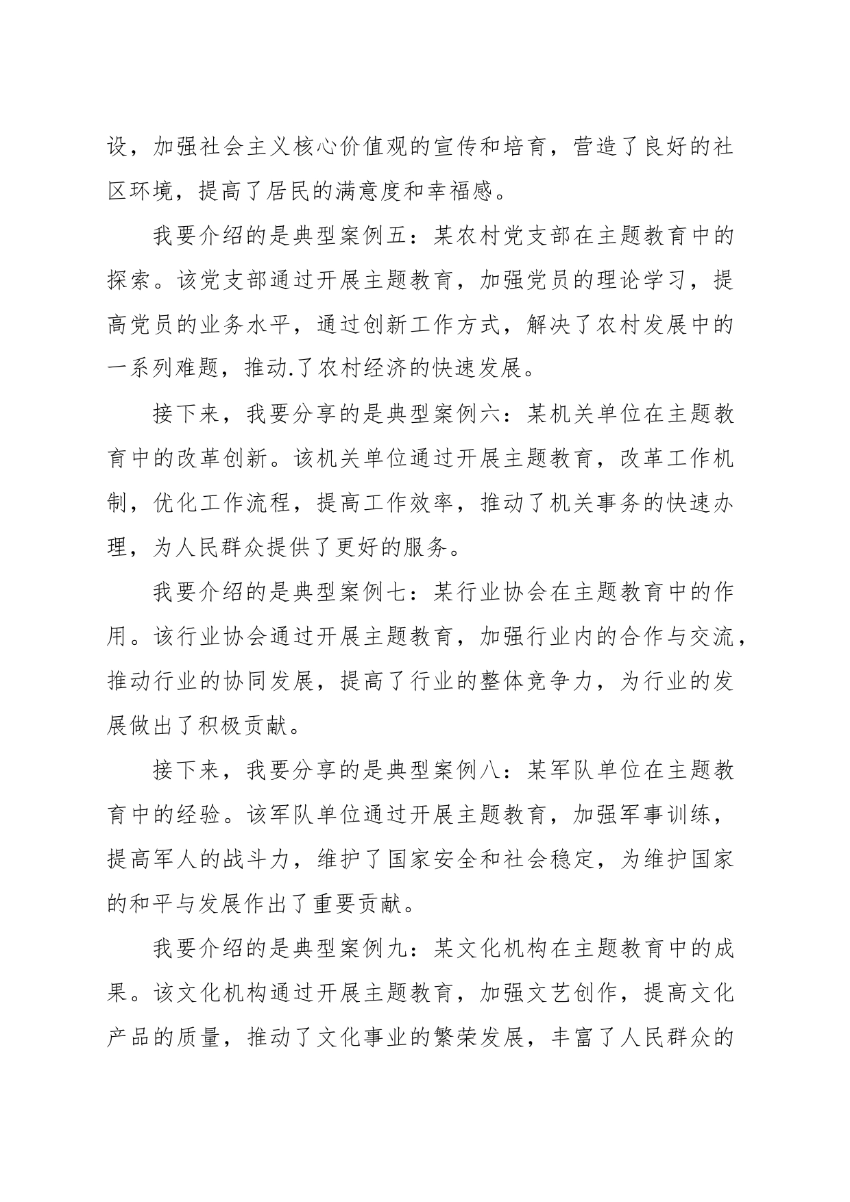 主题教育典型案例研讨会发言稿_第2页