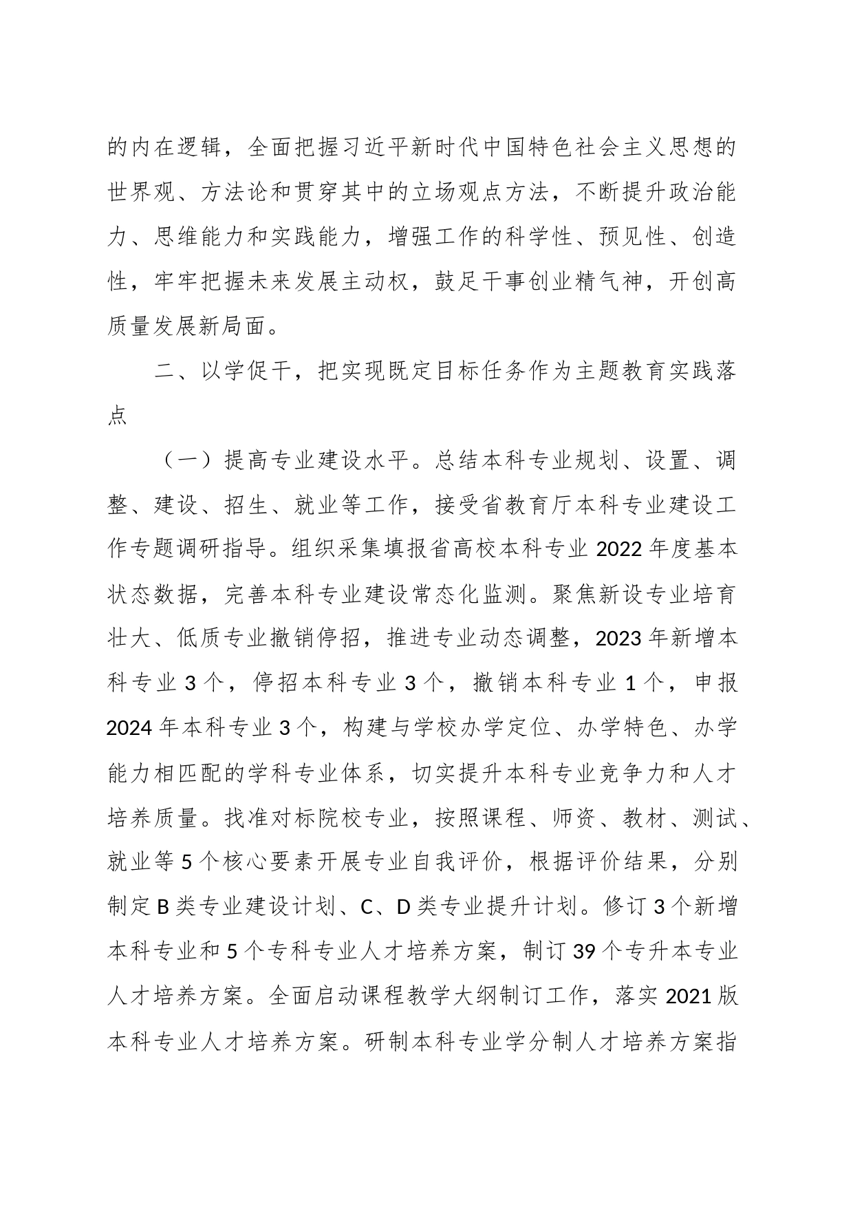主题教育典型案例（一）：在以学促干中推动教学高质量发展上取得新实效（学校经验总结）_第2页