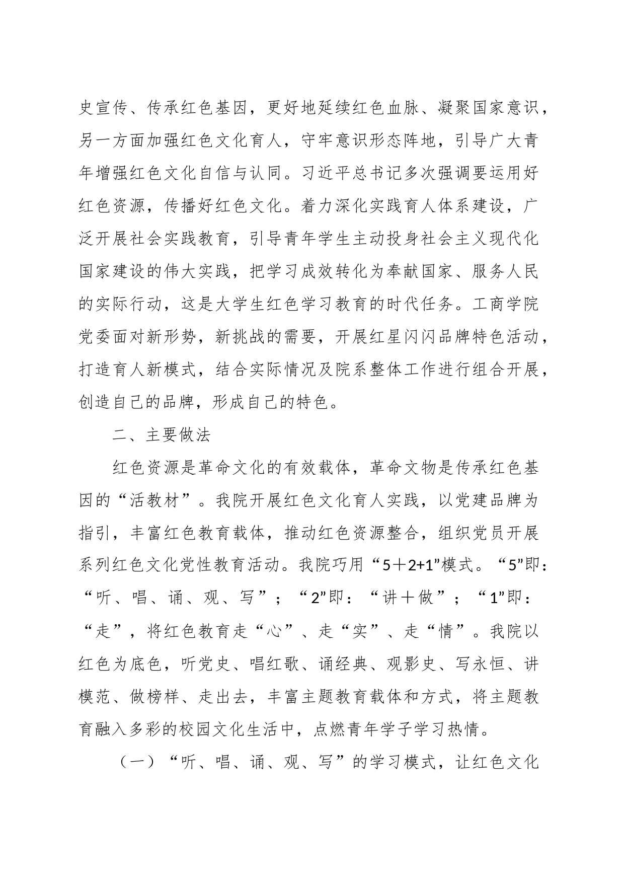 主题教育典型案例（三）：创新“5+2+1”模式，集聚合力抓党建（学校经验总结）_第2页