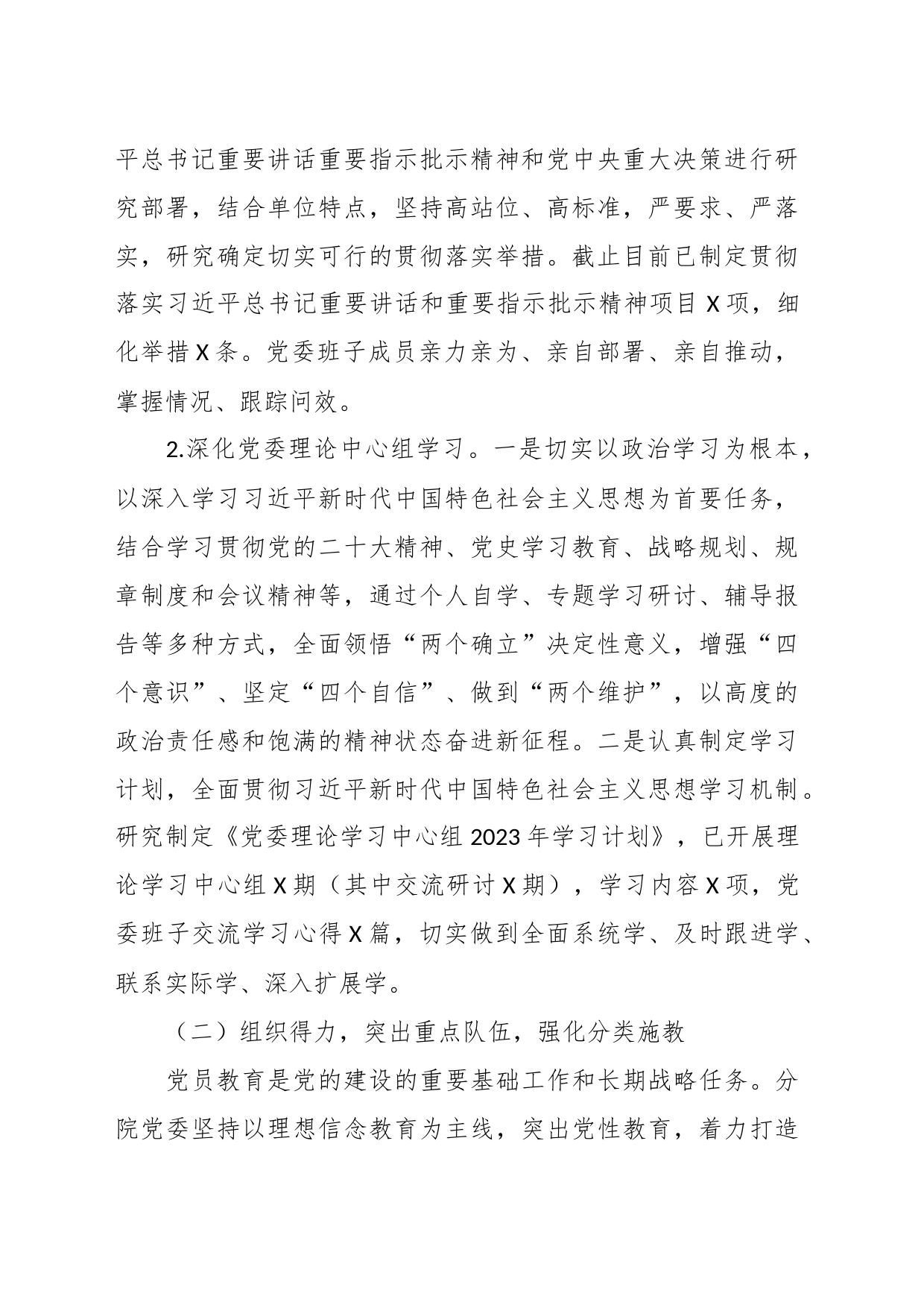 2023年党员教育培训工作总结及2024年工作计划_第2页
