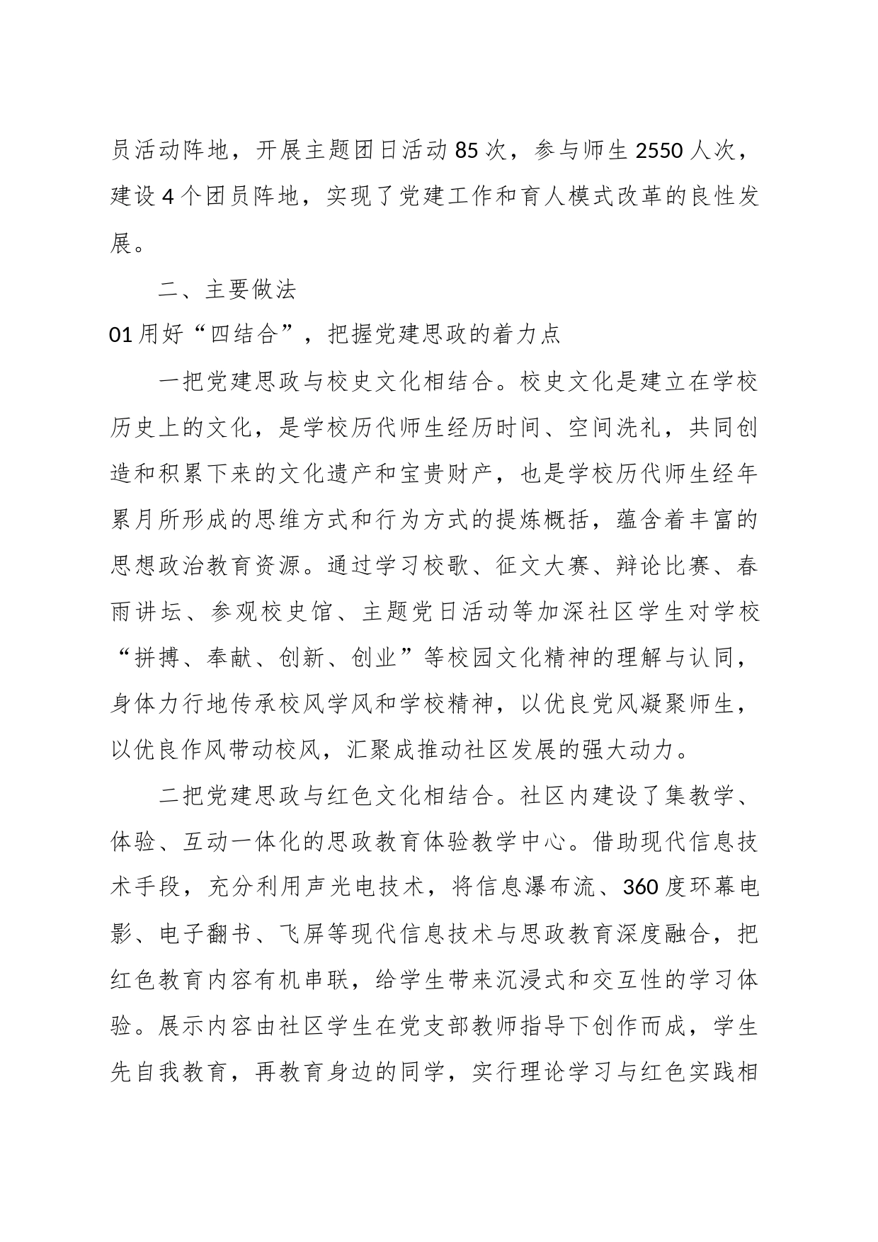 主题教育典型案例（二）：“四结合三工程二机制”探索“一站式”学生社区综合管理基层党建新模式（学校经验总结）_第2页