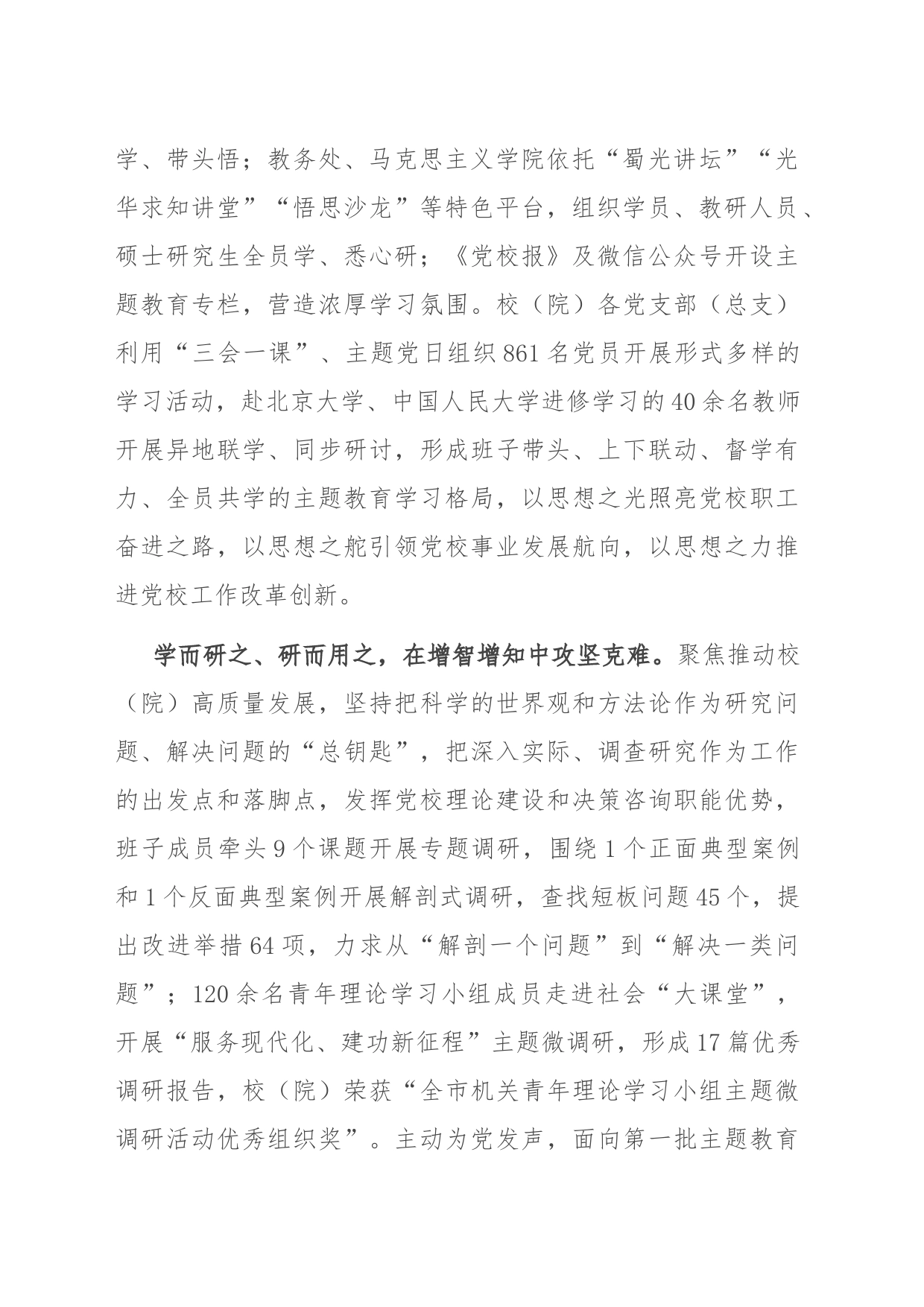 党校在市委主题教育专题调研督导会上的发言_第2页