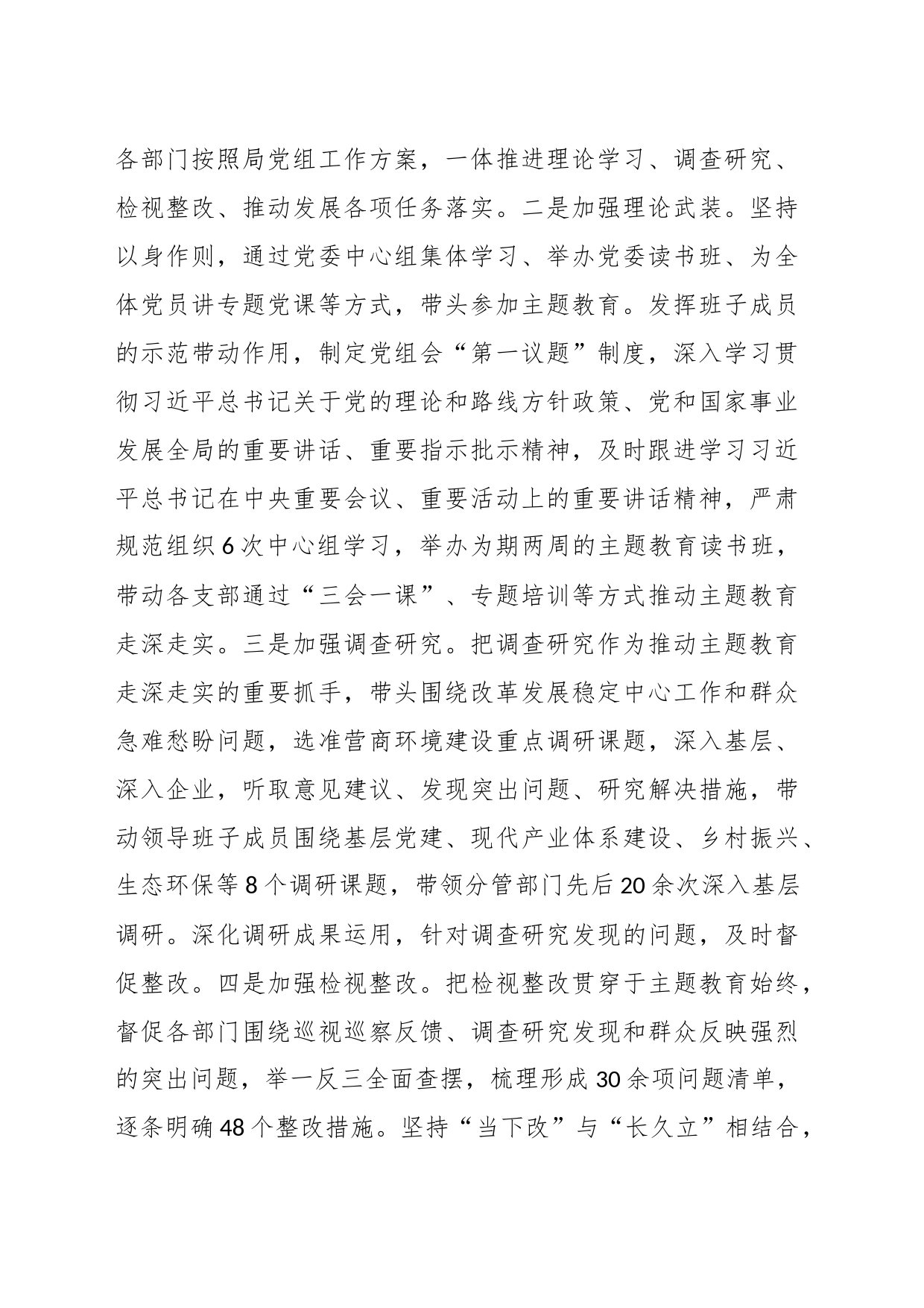 2023年党委书记抓基层党建述职报告_第2页