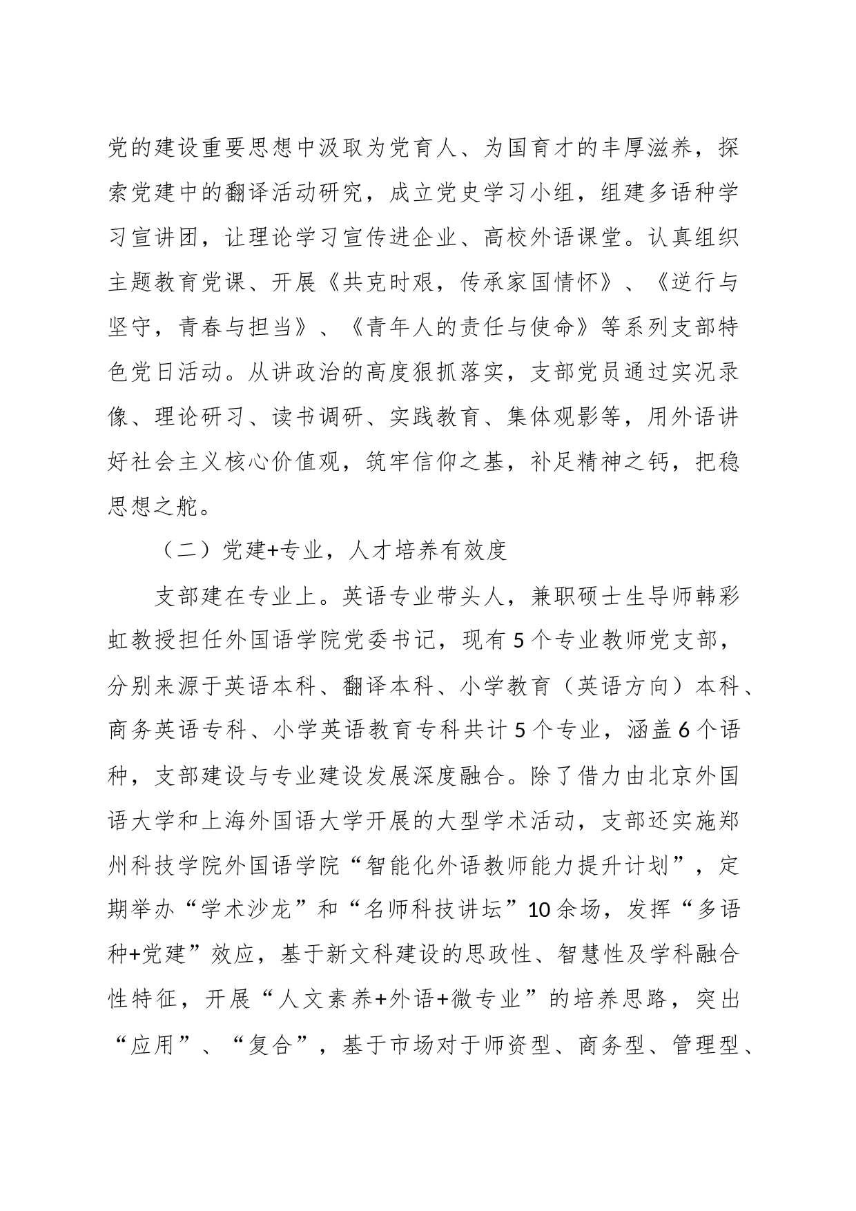 主题教育典型案例（四）：“党建+”打造“五度”标杆党支部（学校经验总结）_第2页