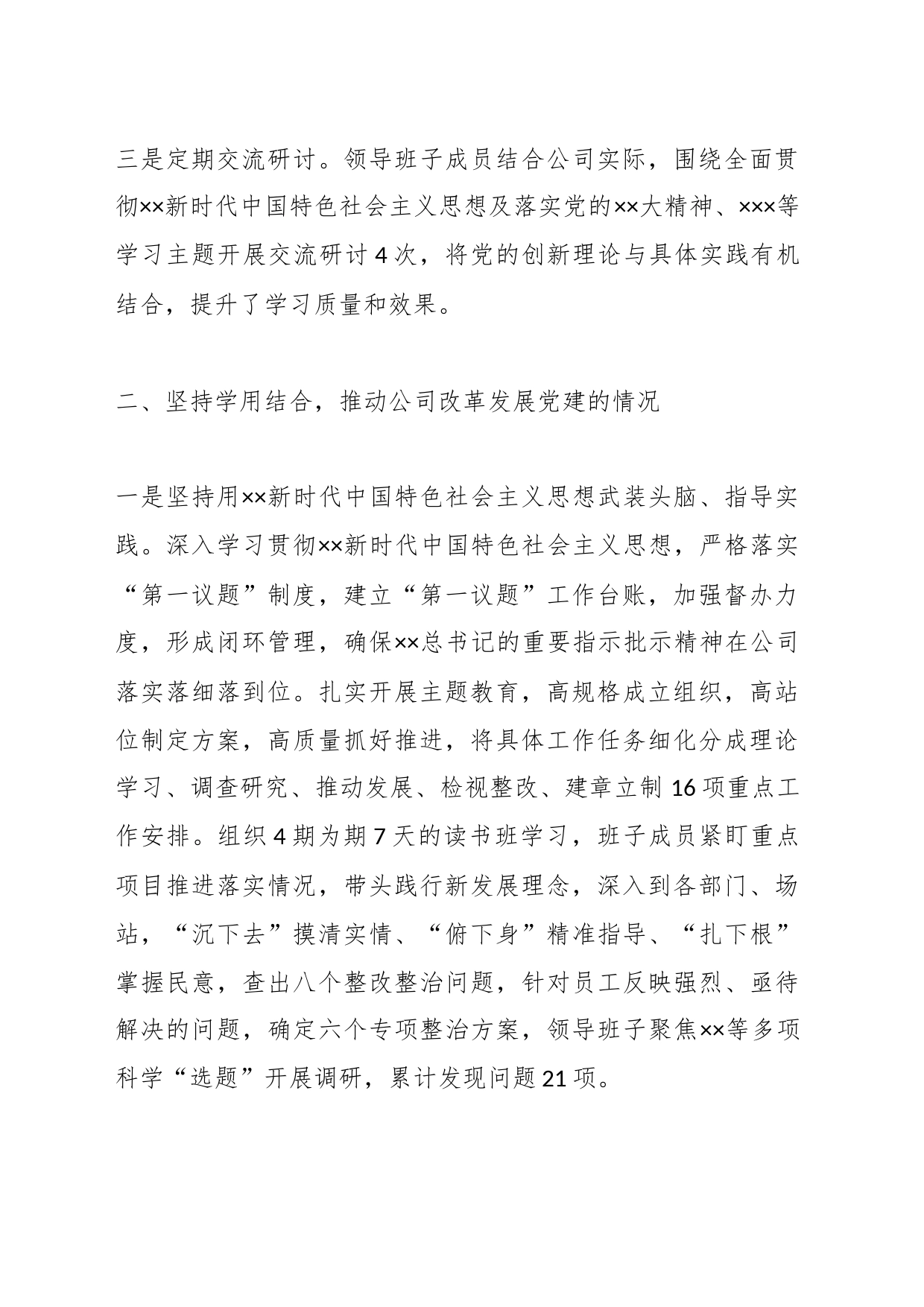 2023年党委理论学习中心组学习情况报告_第2页