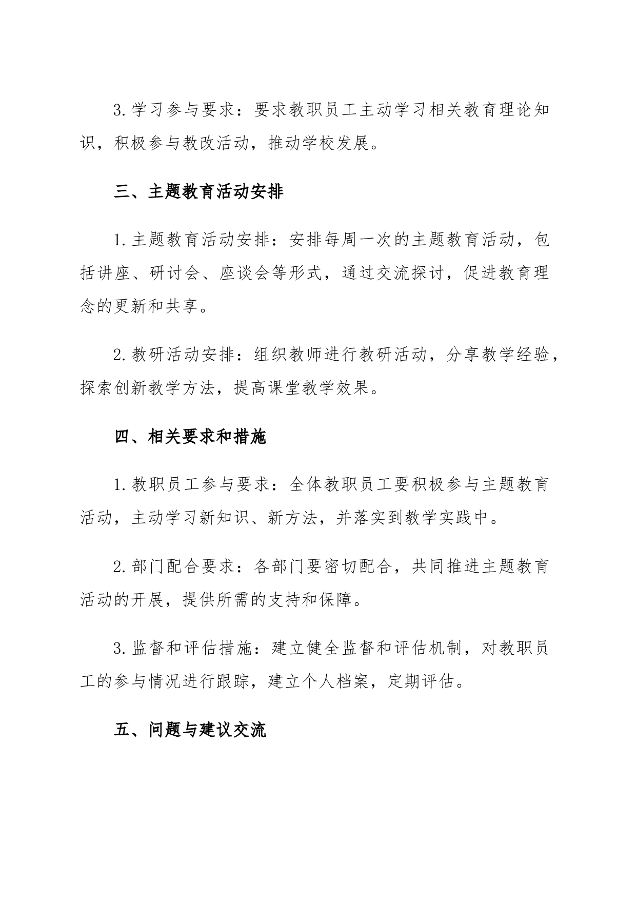 主题教育动员会会议记录_第2页