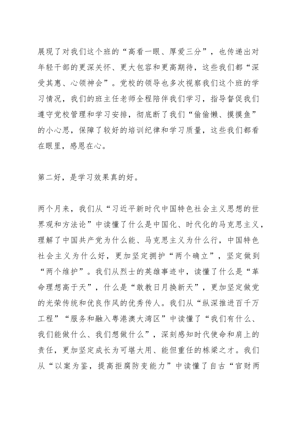 党校培训中青班毕业学员代表发言_第2页