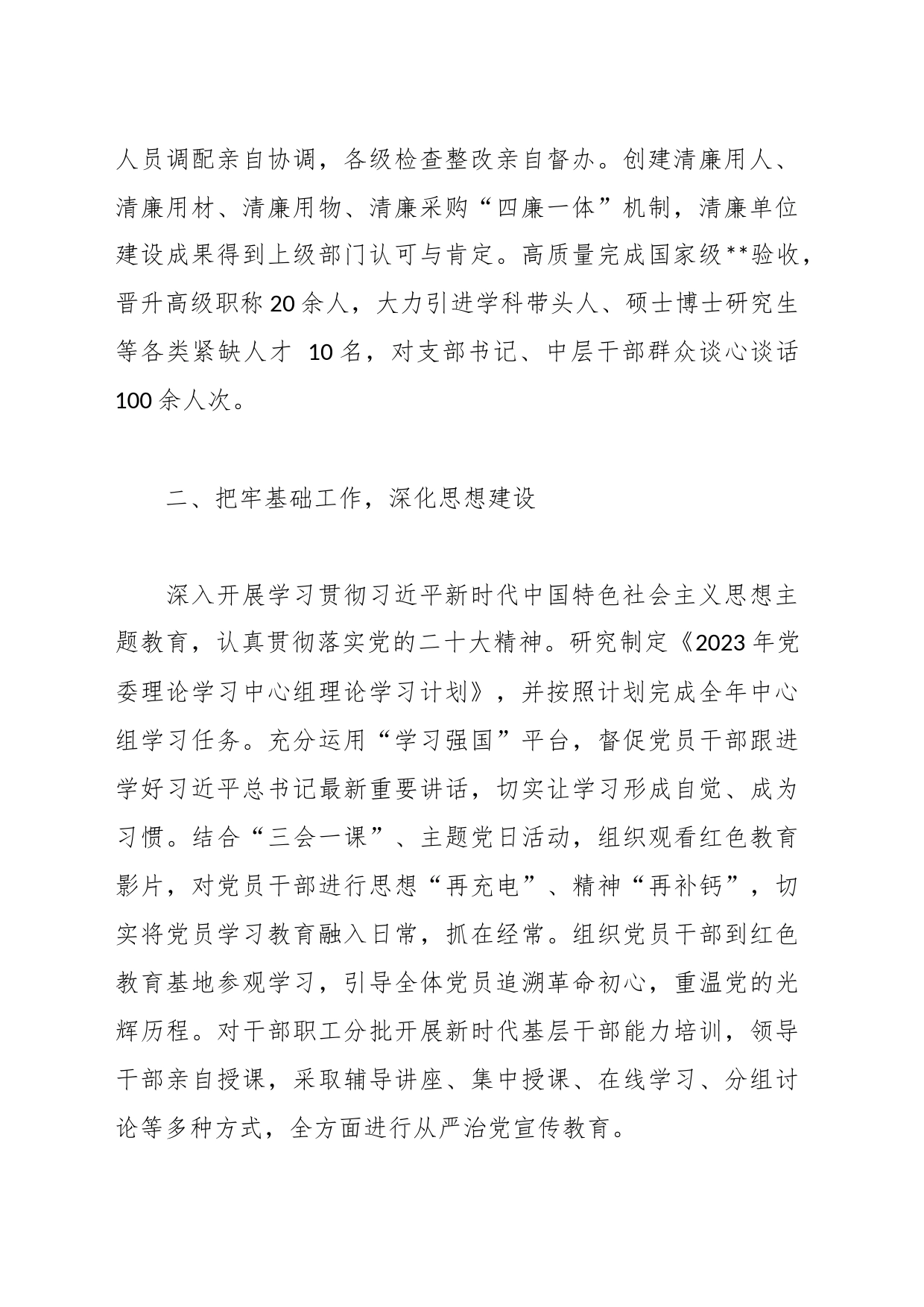 2023年党委落实全面从严治党主体责任情况报告_第2页