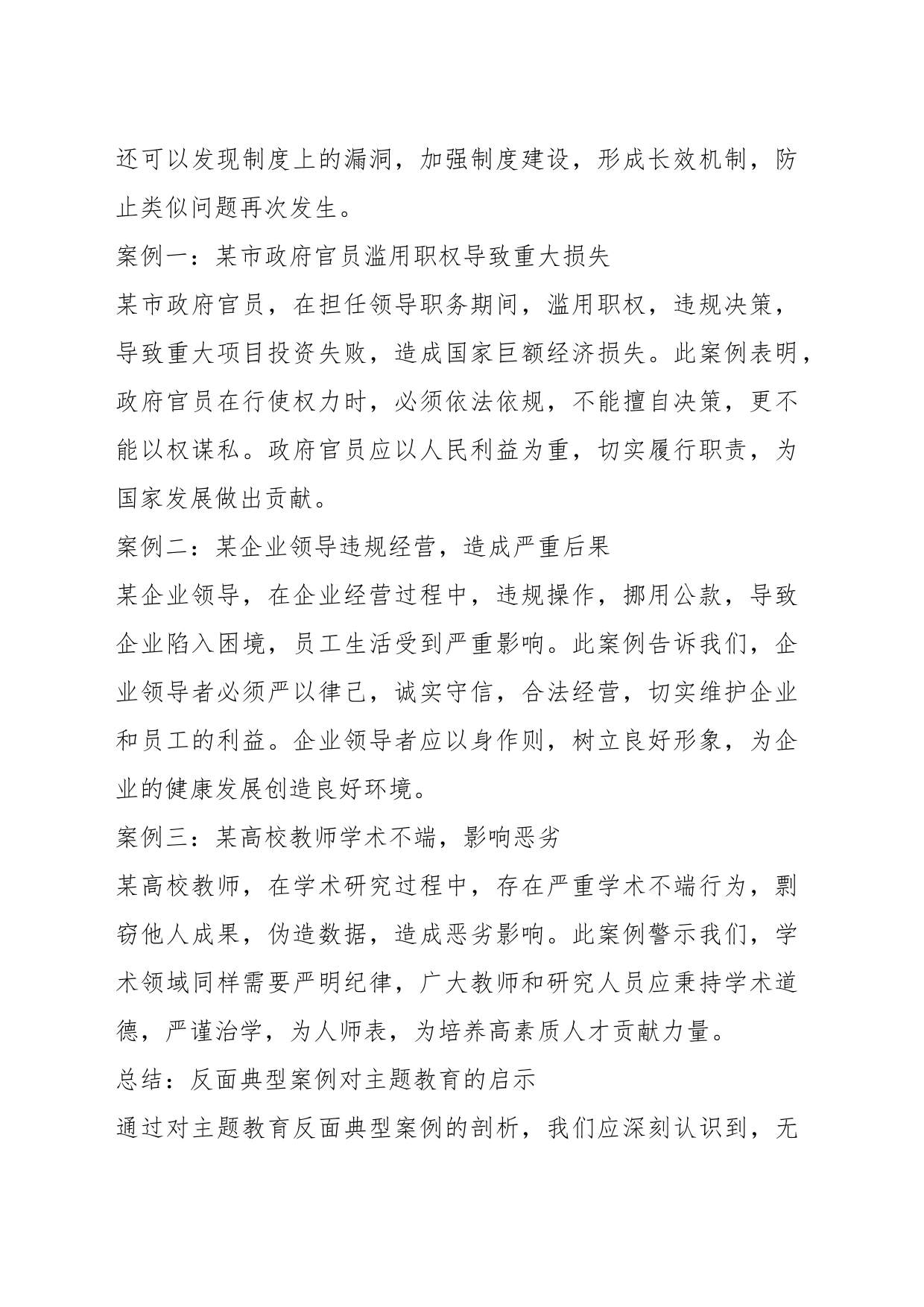 主题教育反面典型案例剖析_第2页