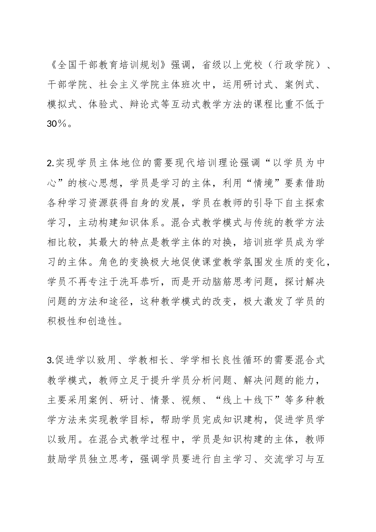 党校混合式教学模式调研报告_第2页