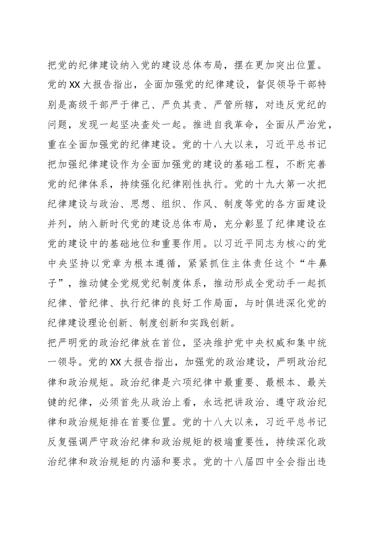 党章专题学习党课讲稿_第2页