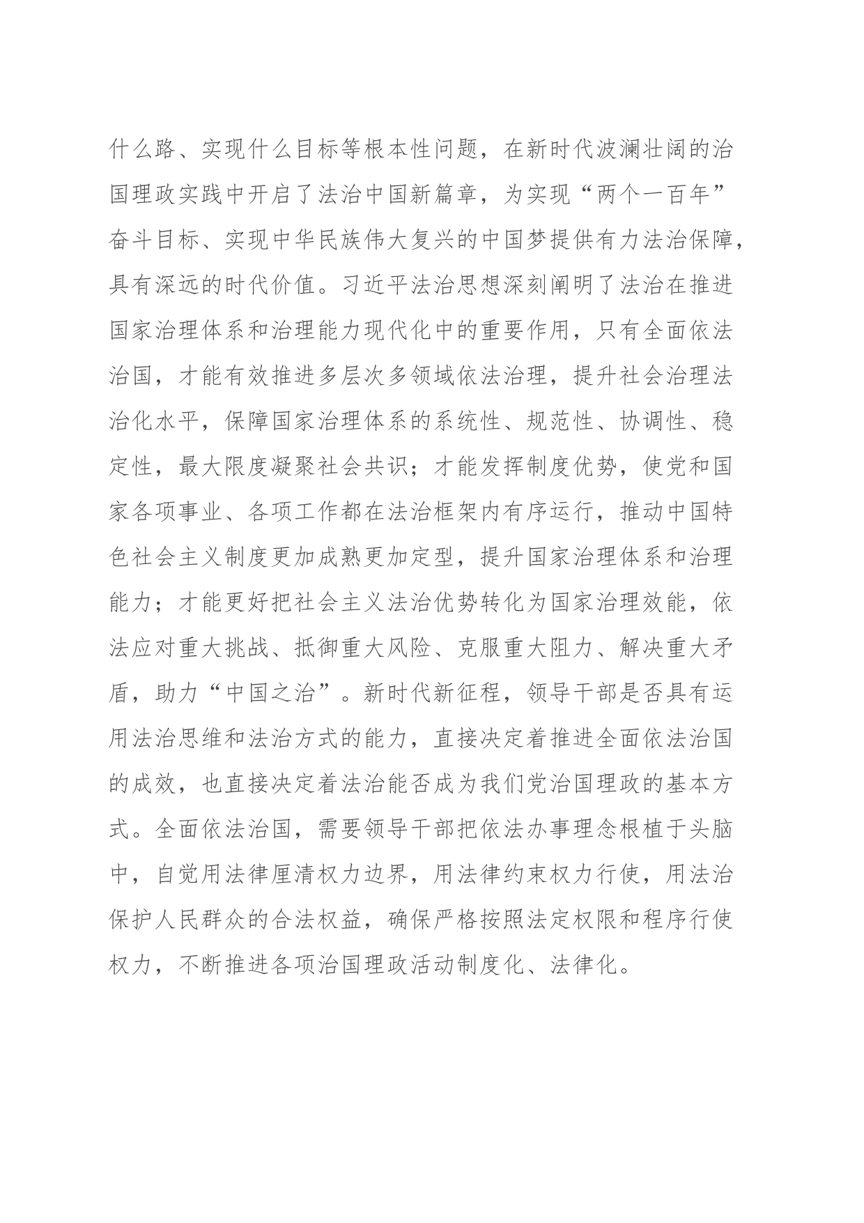 主题教育学习交流发言_第2页
