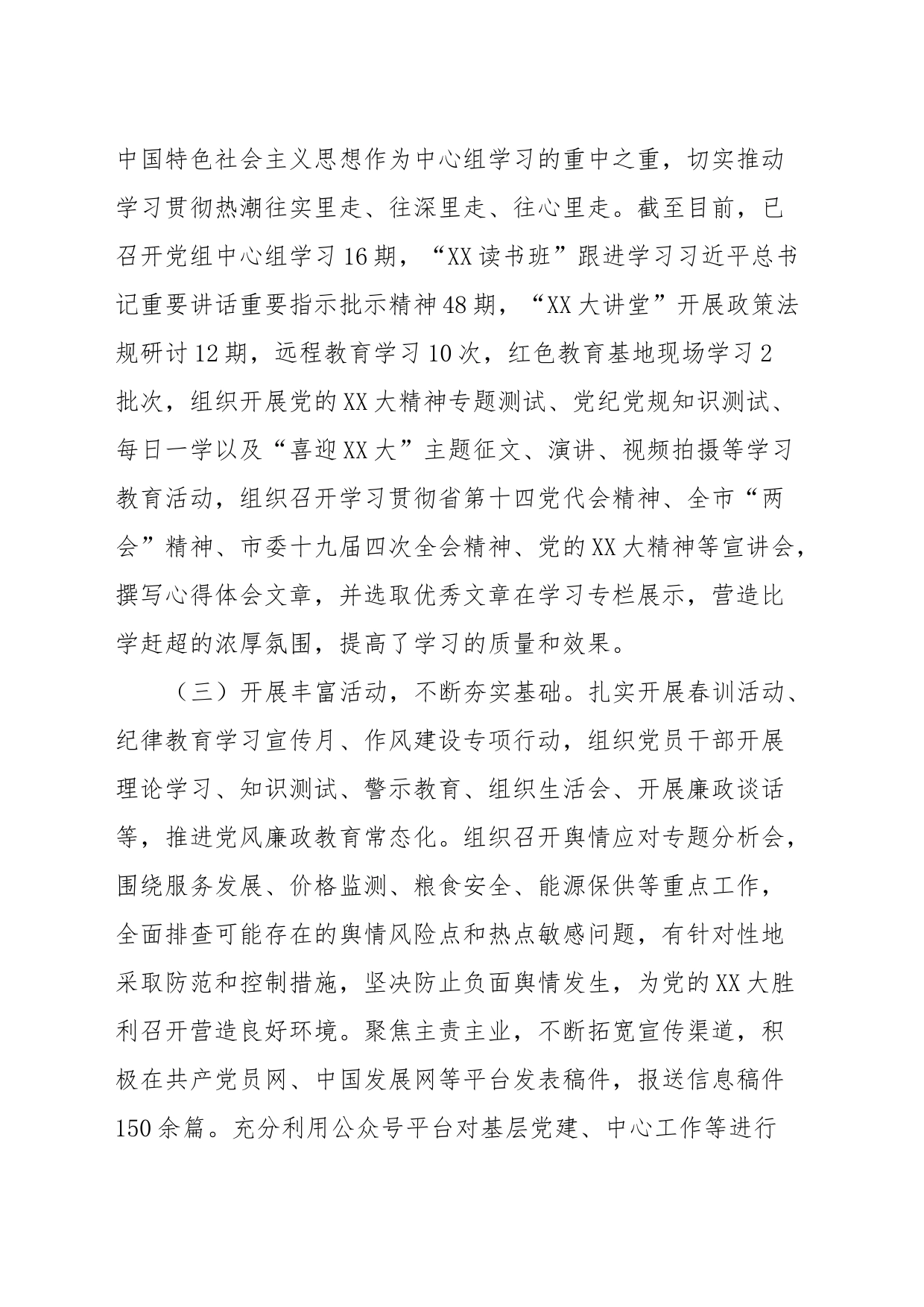 党组2023年意识形态工作责任制落实情况报告_第2页