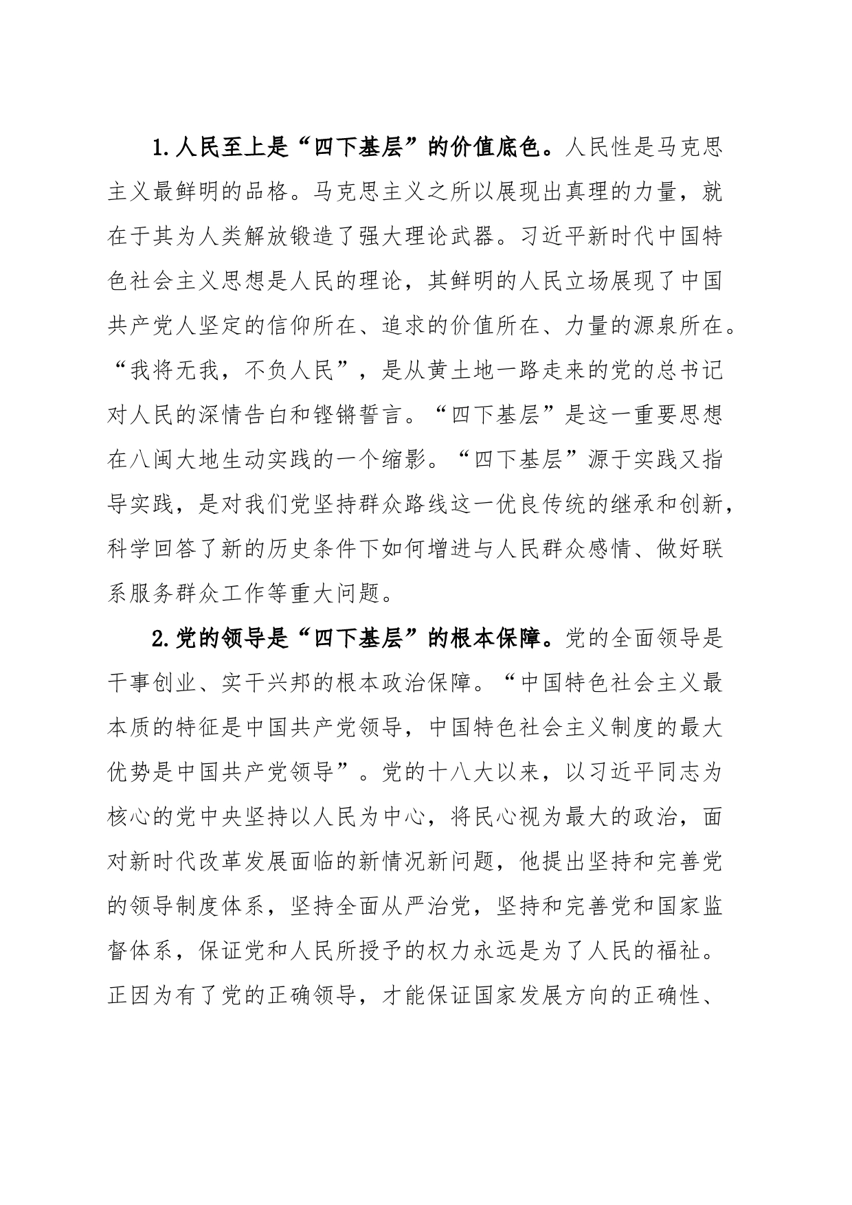 主题教育学习关于“四下基层”的心得体会_第2页