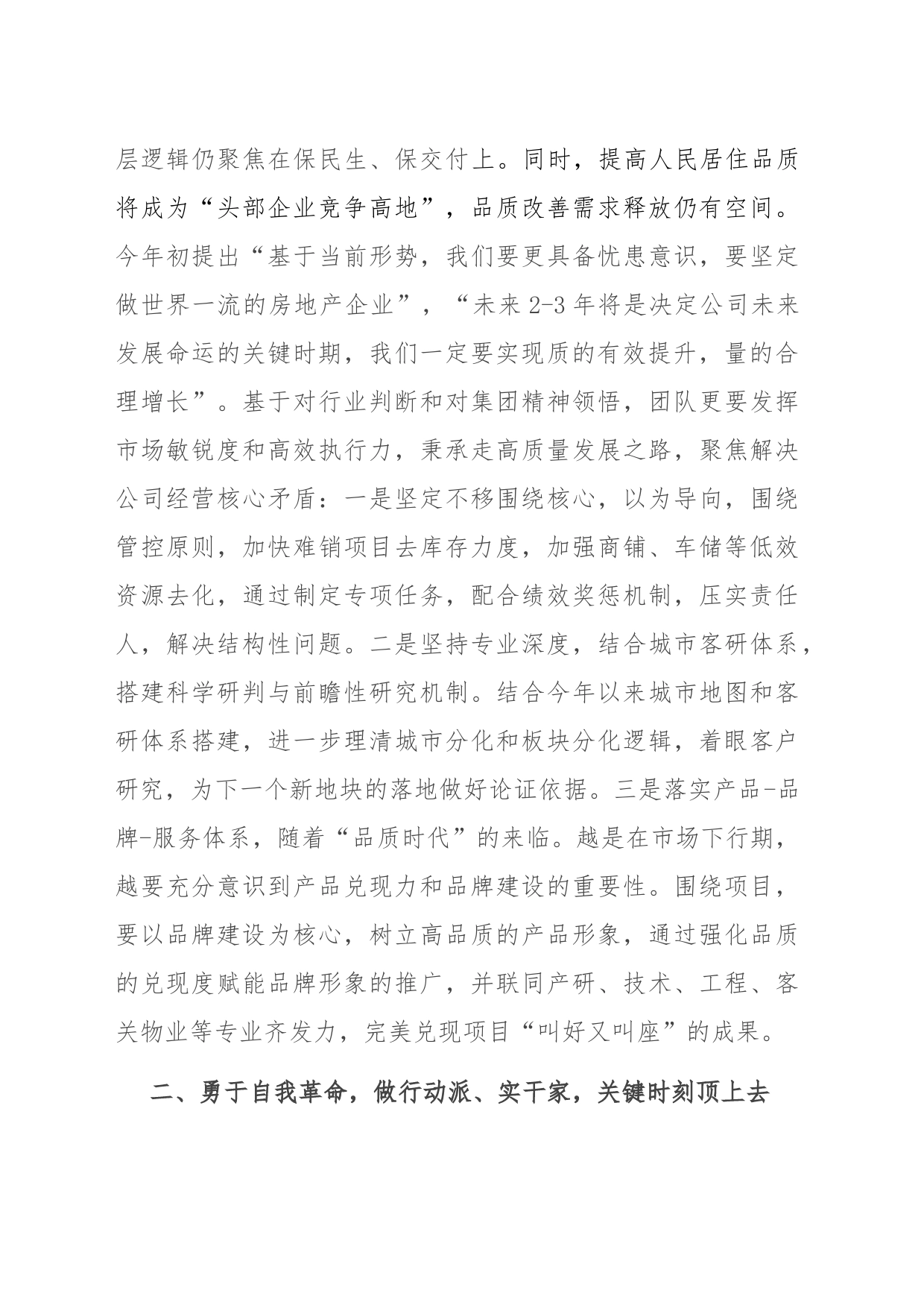 主题教育学习发言稿_第2页
