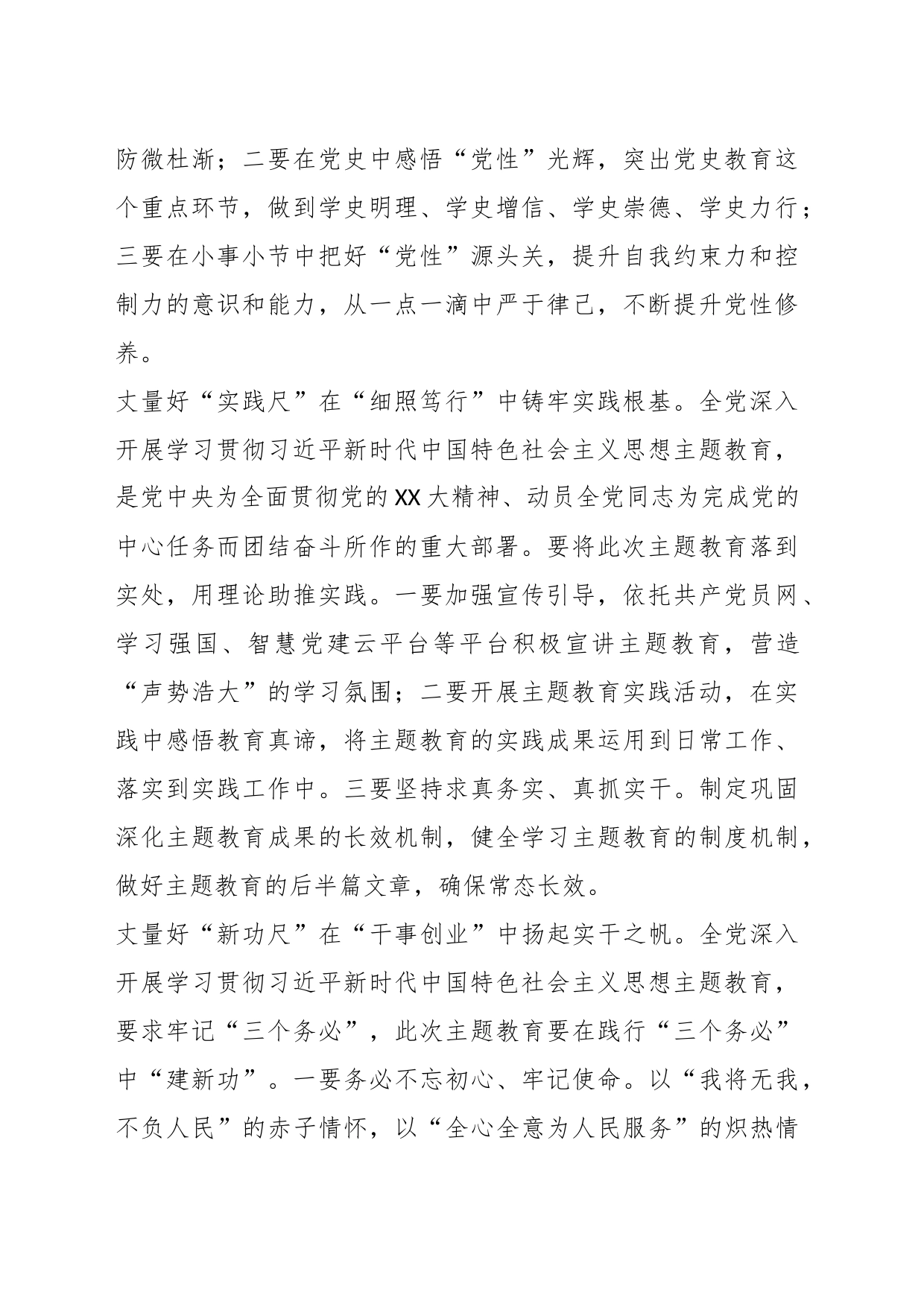 主题教育学习心得体会（1）_第2页