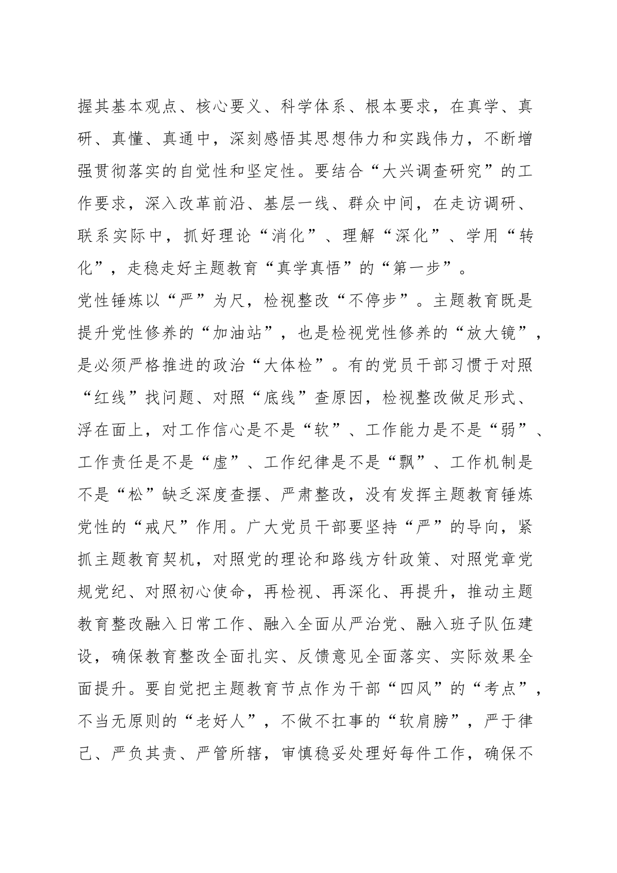 主题教育学习心得体会（2）_第2页
