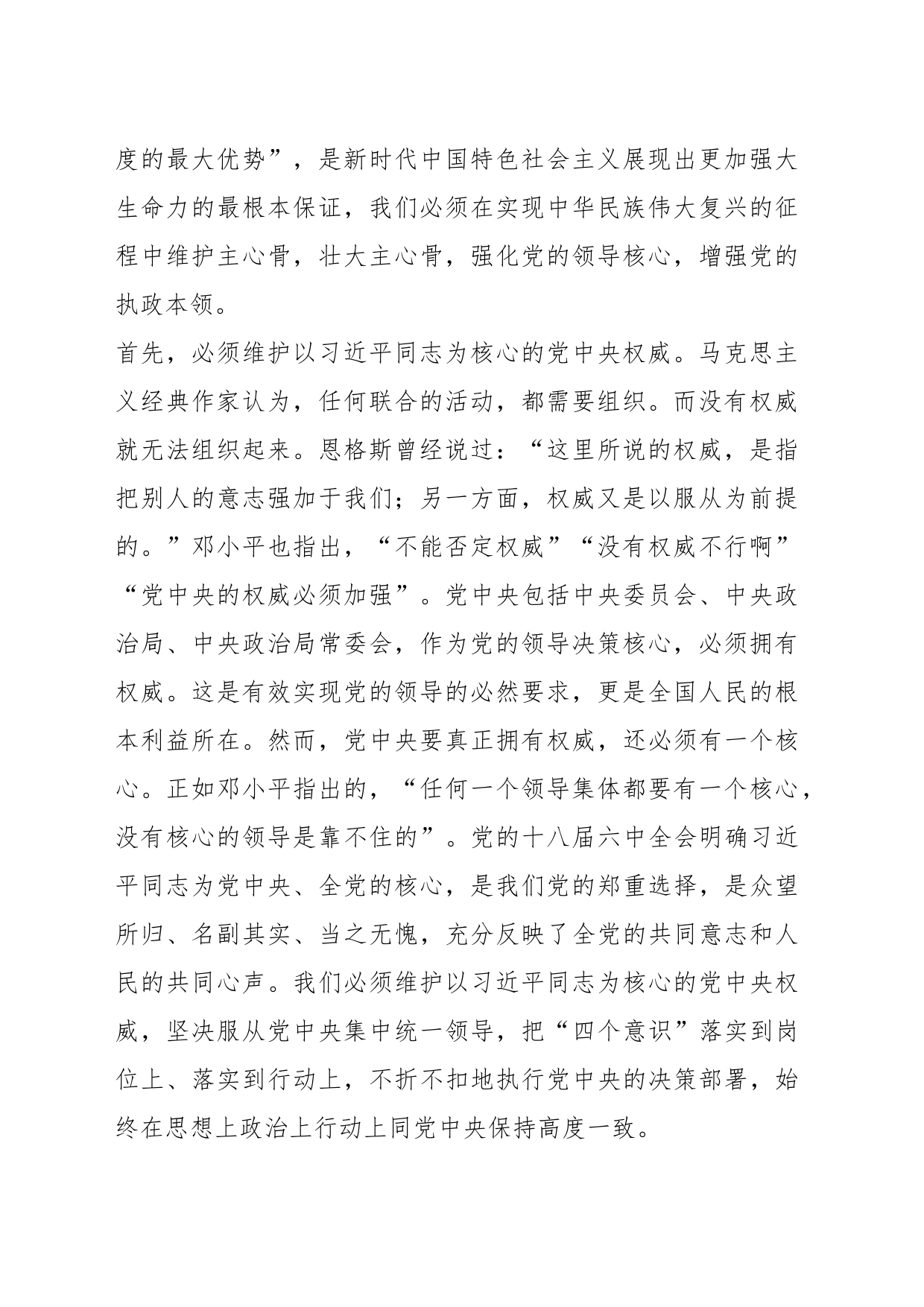 党组书记在2023年主题教育研讨学习会上的发言_第2页