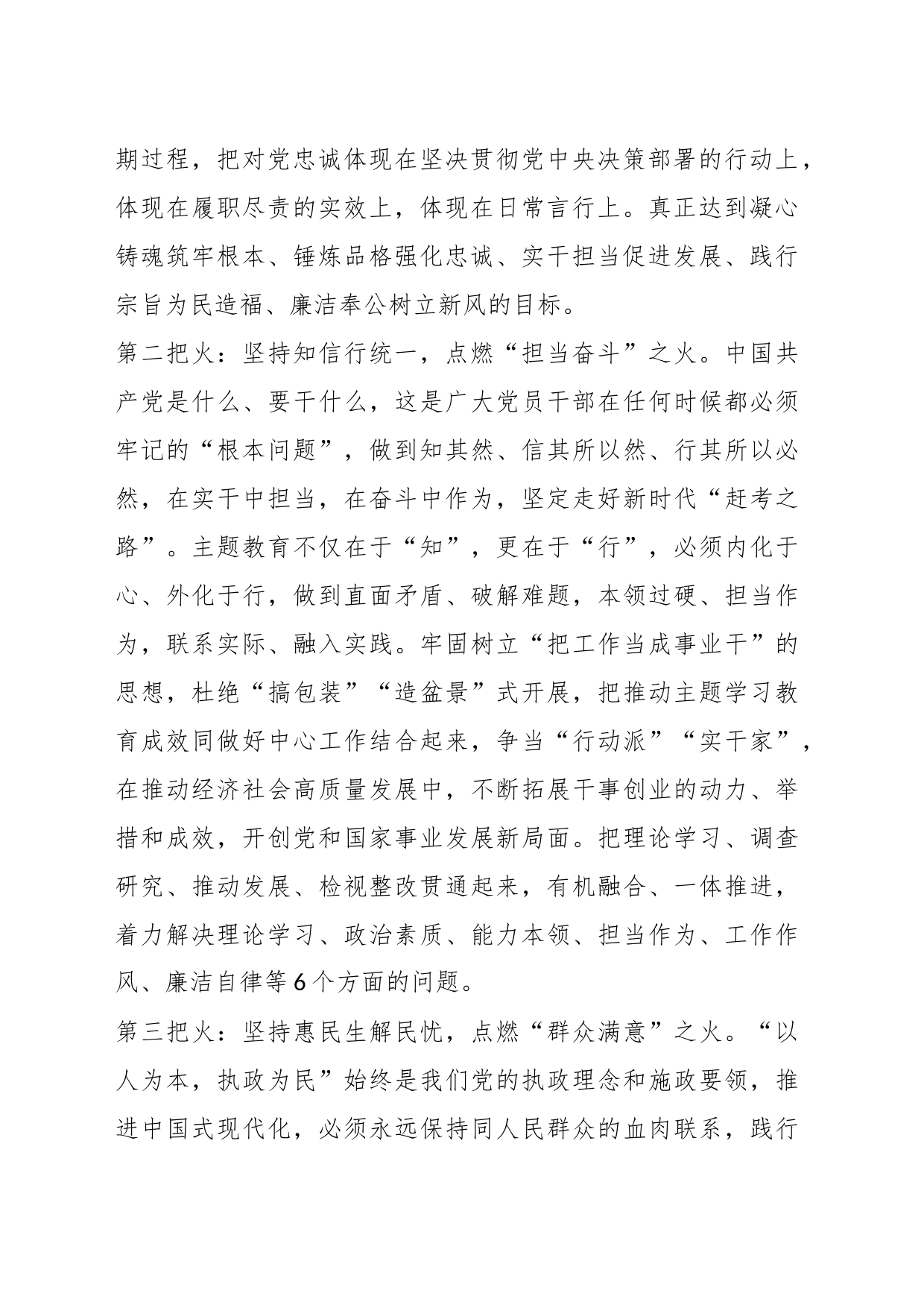 主题教育学习心得体会（3）_第2页