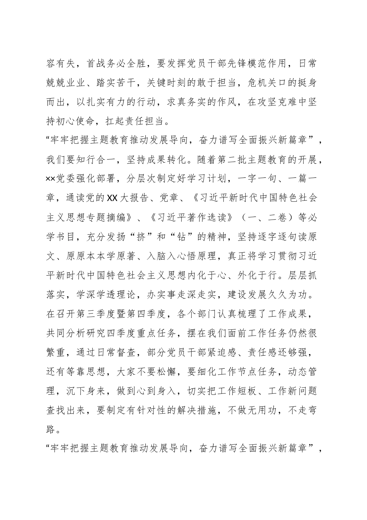 主题教育学习研讨体会_第2页
