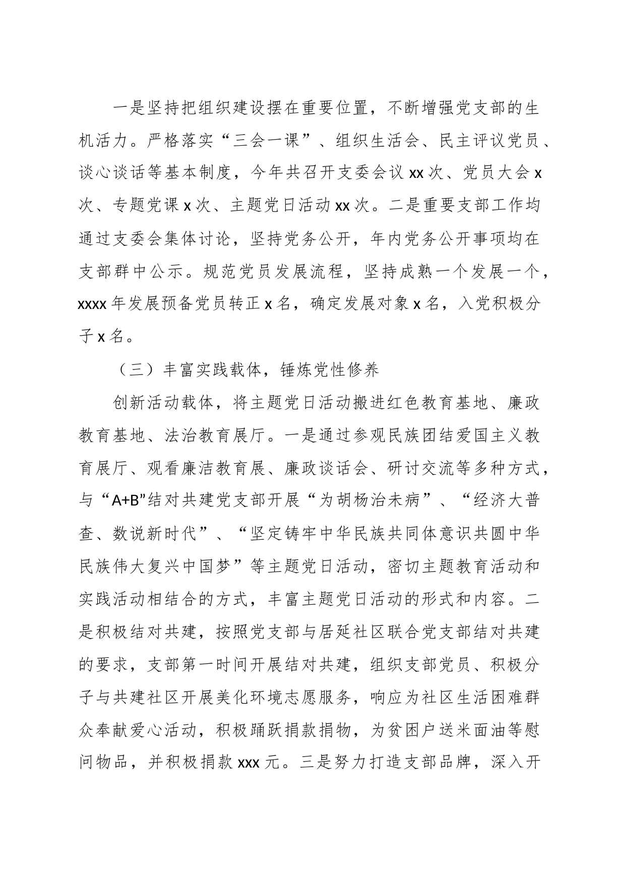 2023年党支部书记抓基层党建工作述职报告_第2页