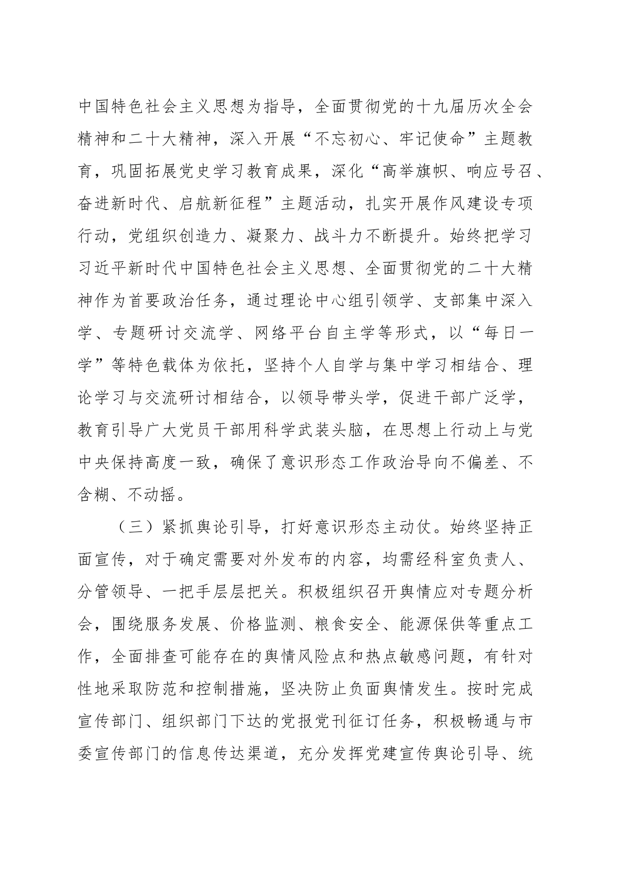 党组意识形态工作近五年分析研判报告_第2页