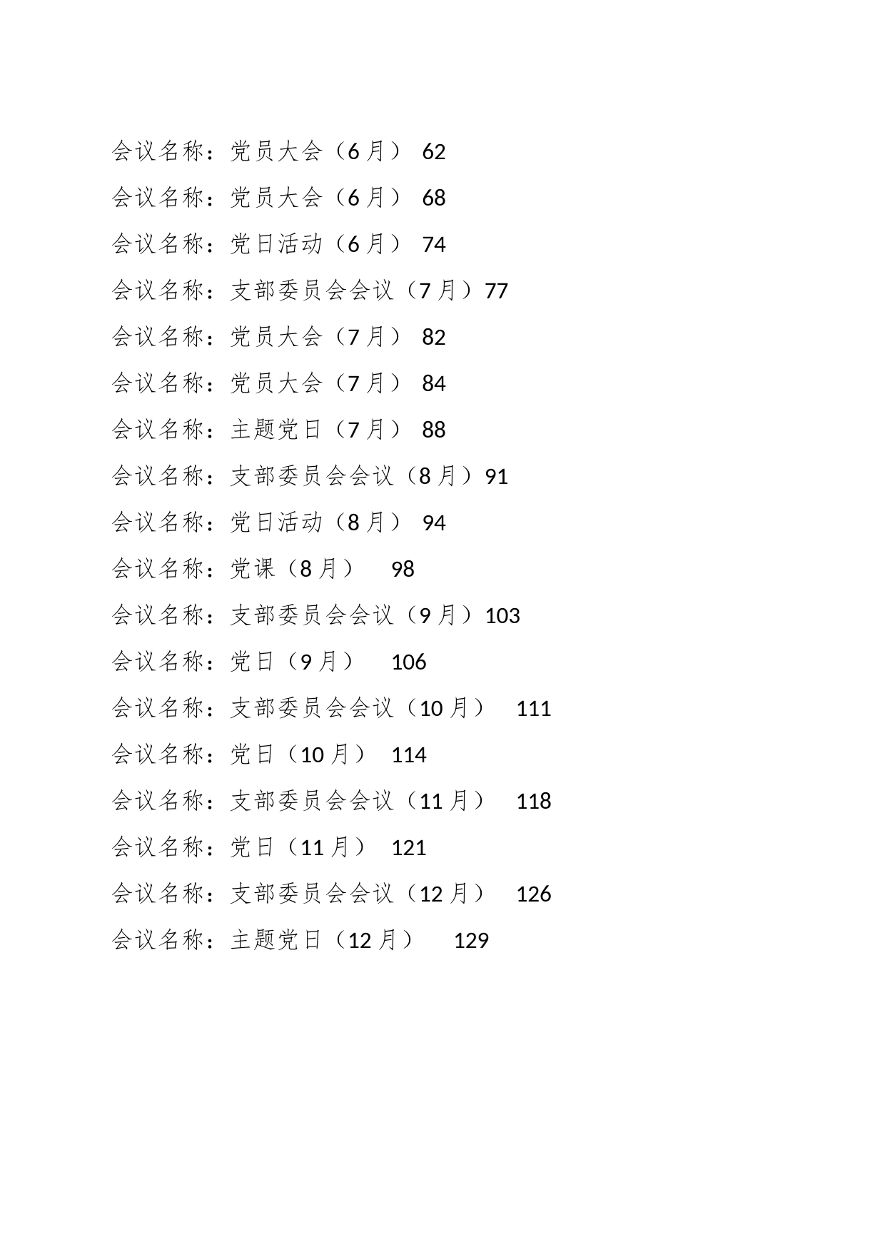 2023年党支部全年度会议记录汇编_第2页