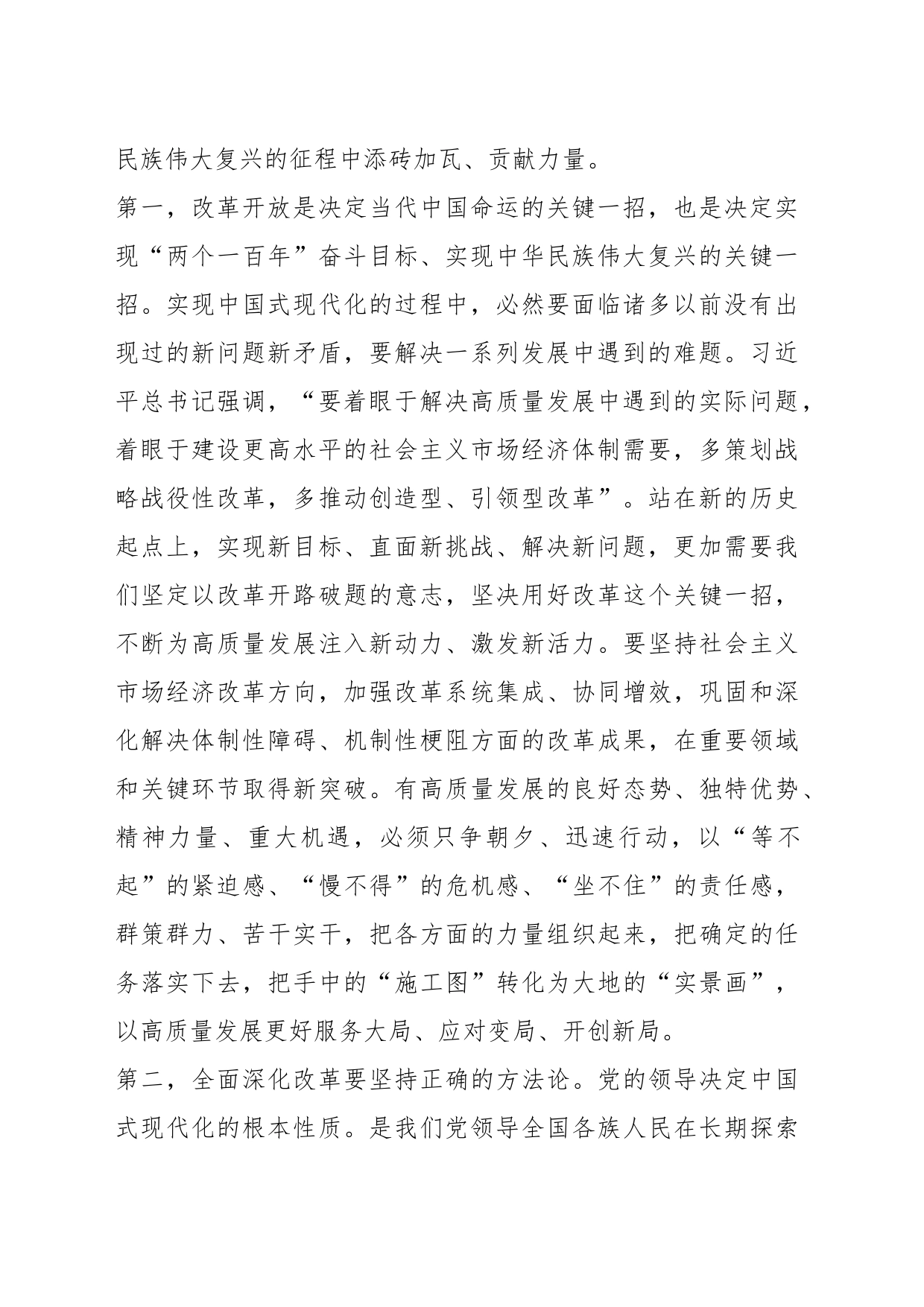 党组理论学习中心组11月第2次主题教育专题学习研讨会主持词_第2页