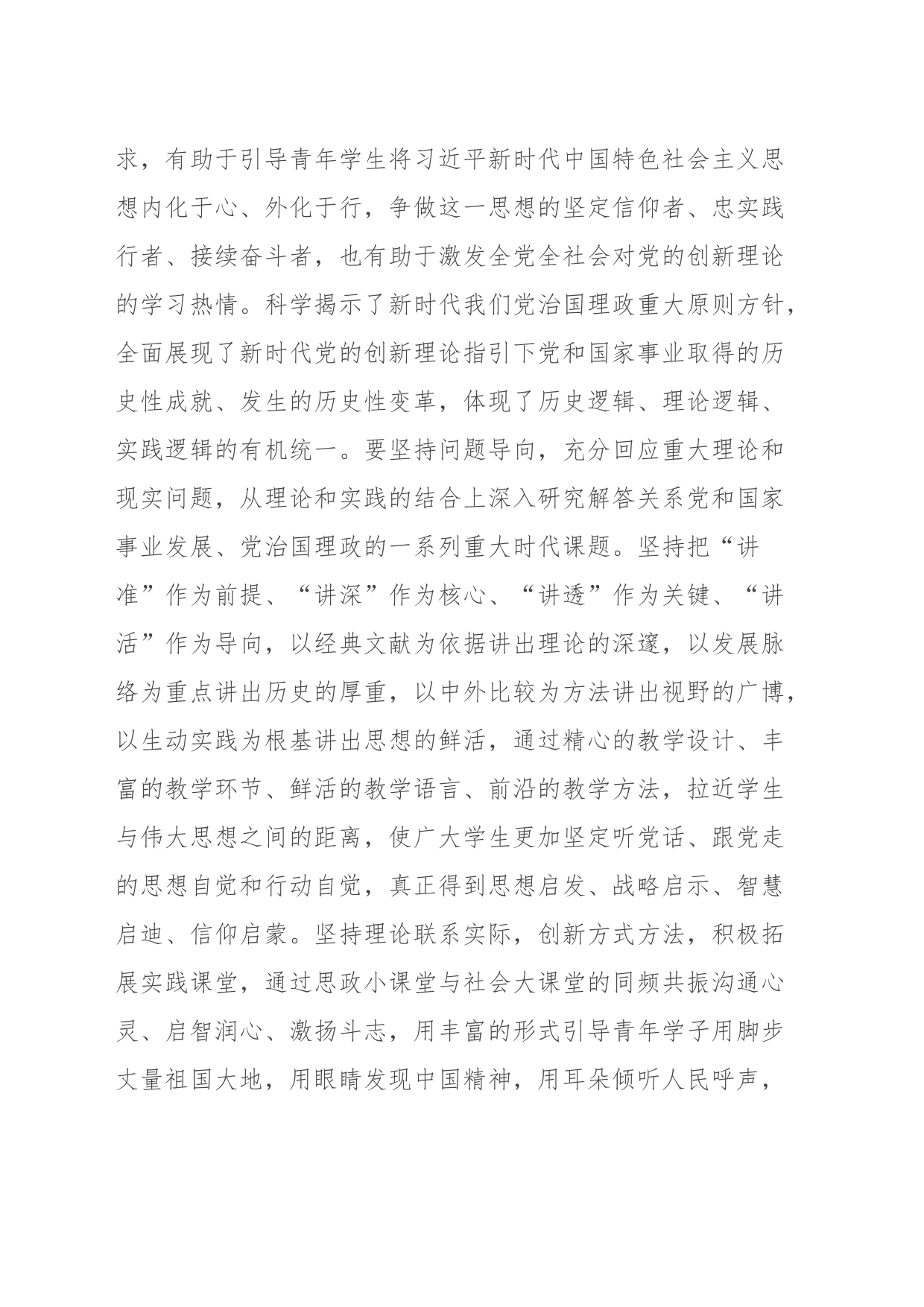 党组理论学习中心组专题研讨：深刻认识习近平新时代中国特色社会主义思想的真理魅力和实践伟力，不断坚定理想信念、加强理论修养、勇担时代重任_第2页