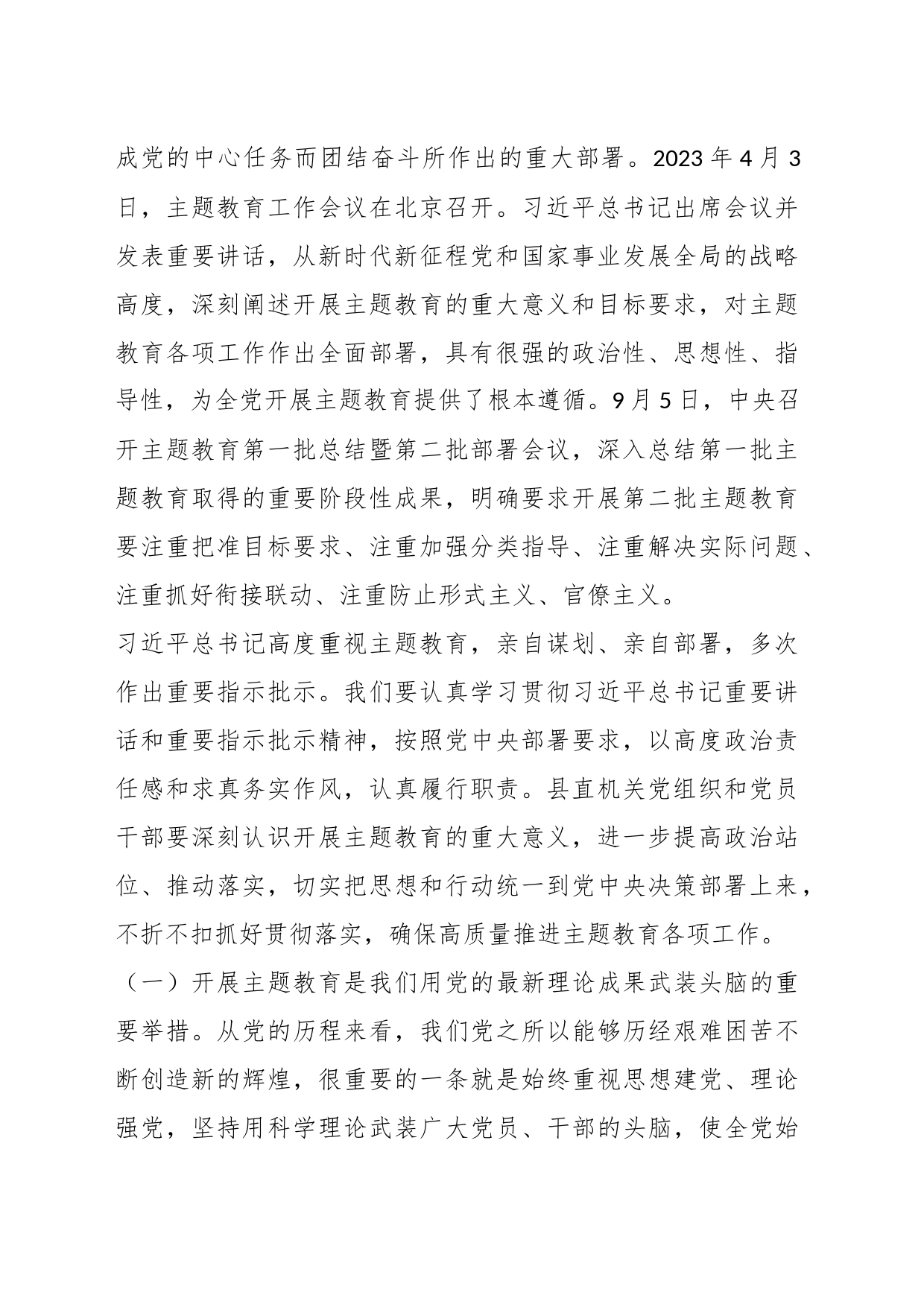 主题教育宣讲党课：坚持不懈用习近平新时代中国特色社会主义思想凝心铸魂全力推进机关党建高质量发展_第2页