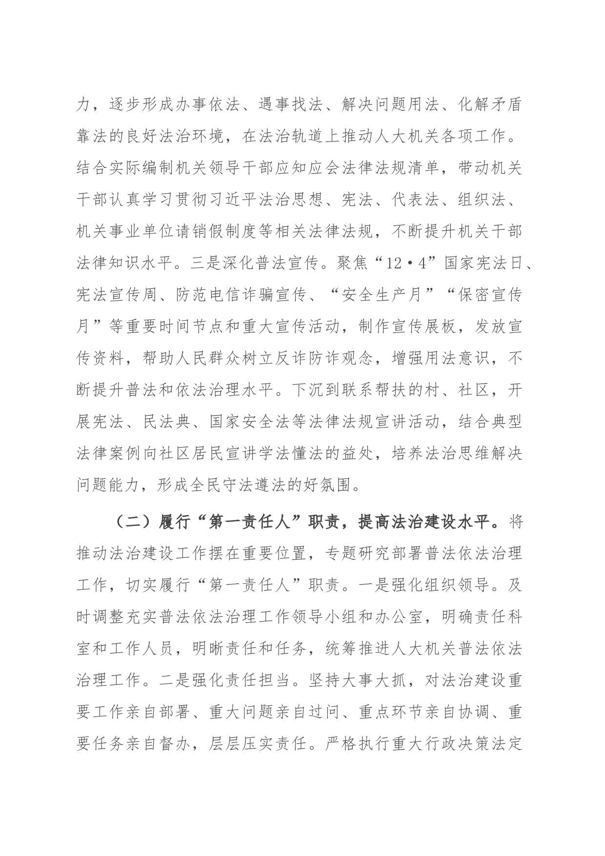 2023年党组书记述法工作报告_第2页