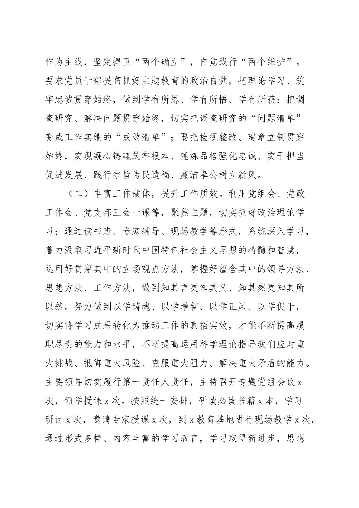 主题教育工作汇报材料_第2页