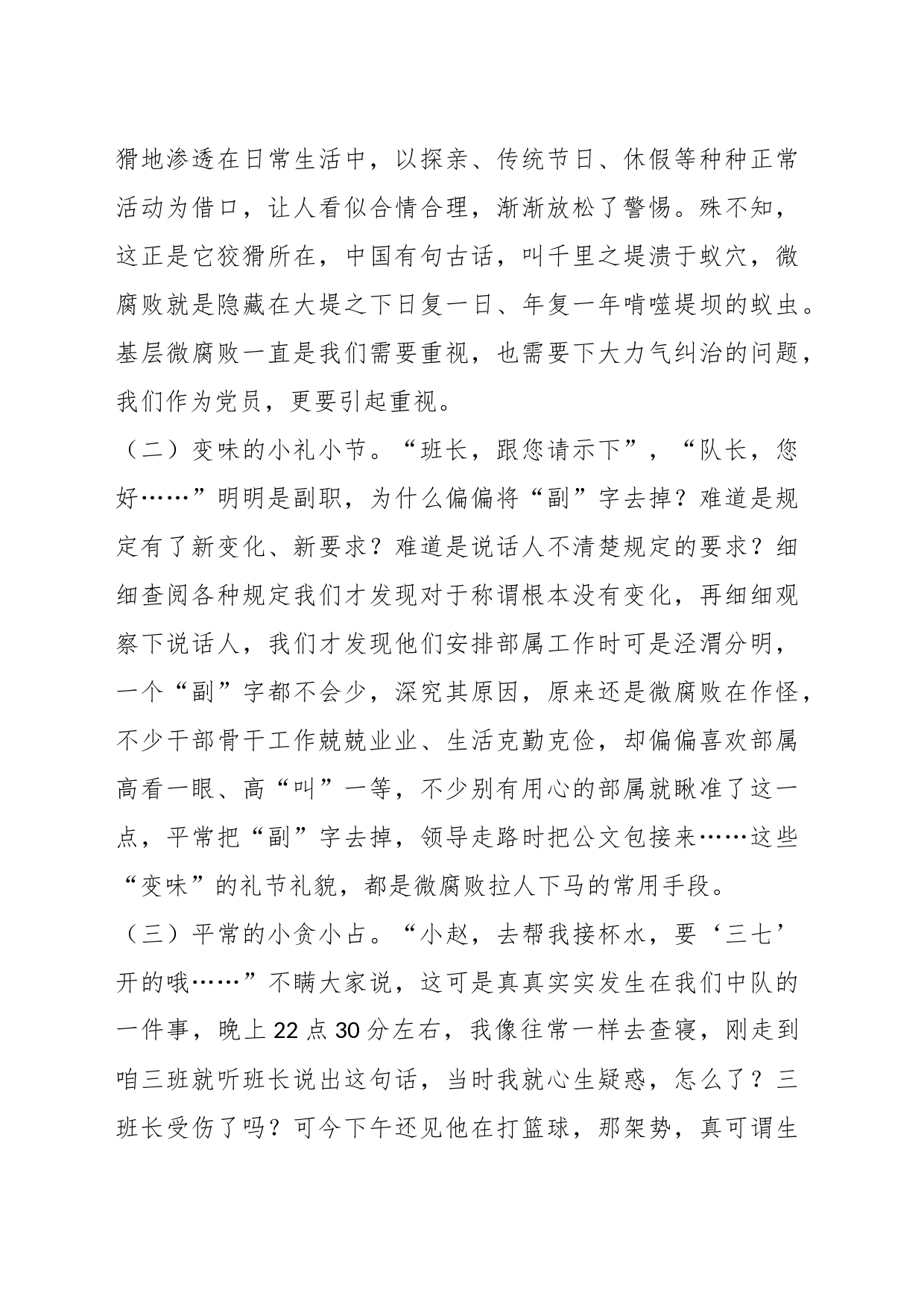 党课教育：“小党员”更要警惕“微腐败”_第2页