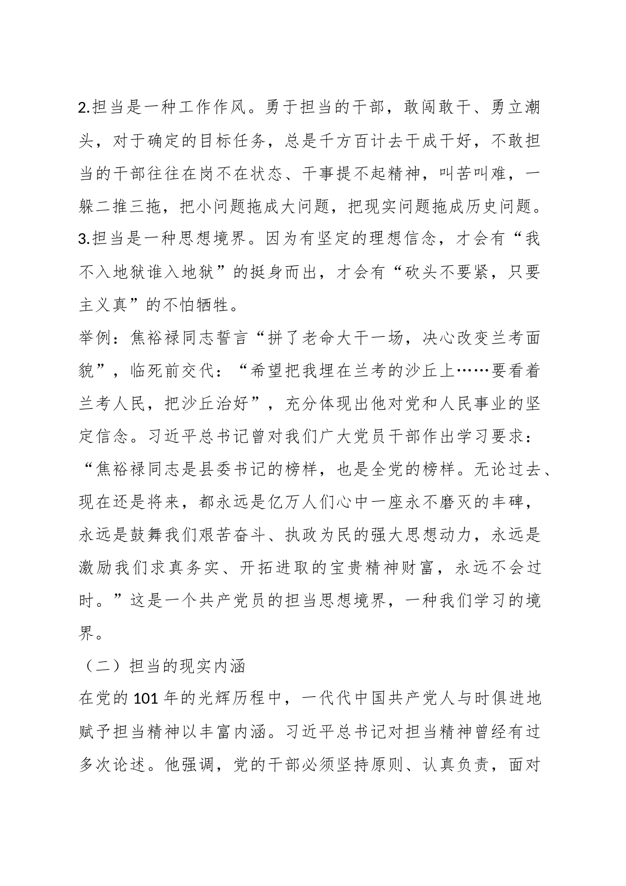 党课教育：不忘初心重整行装再起航_第2页