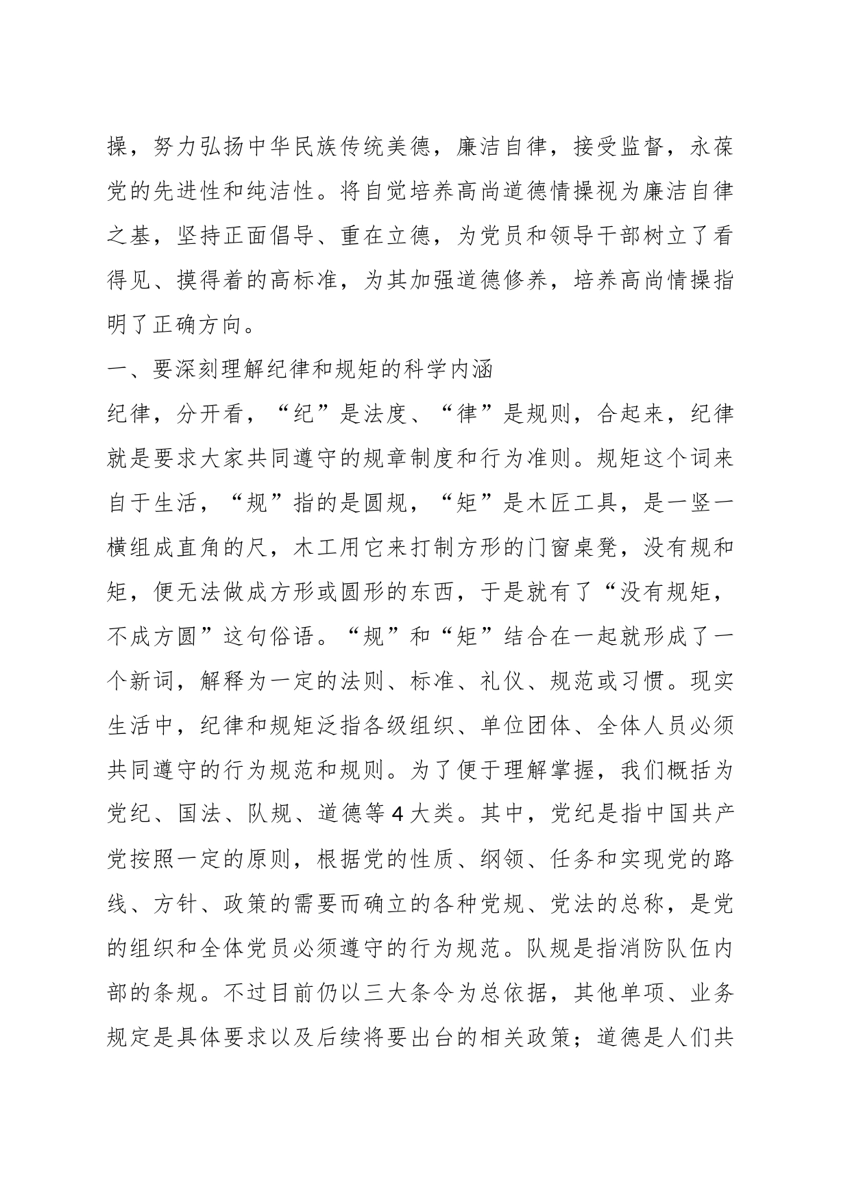 党课教育：严守党规纪律底线做合格党员_第2页