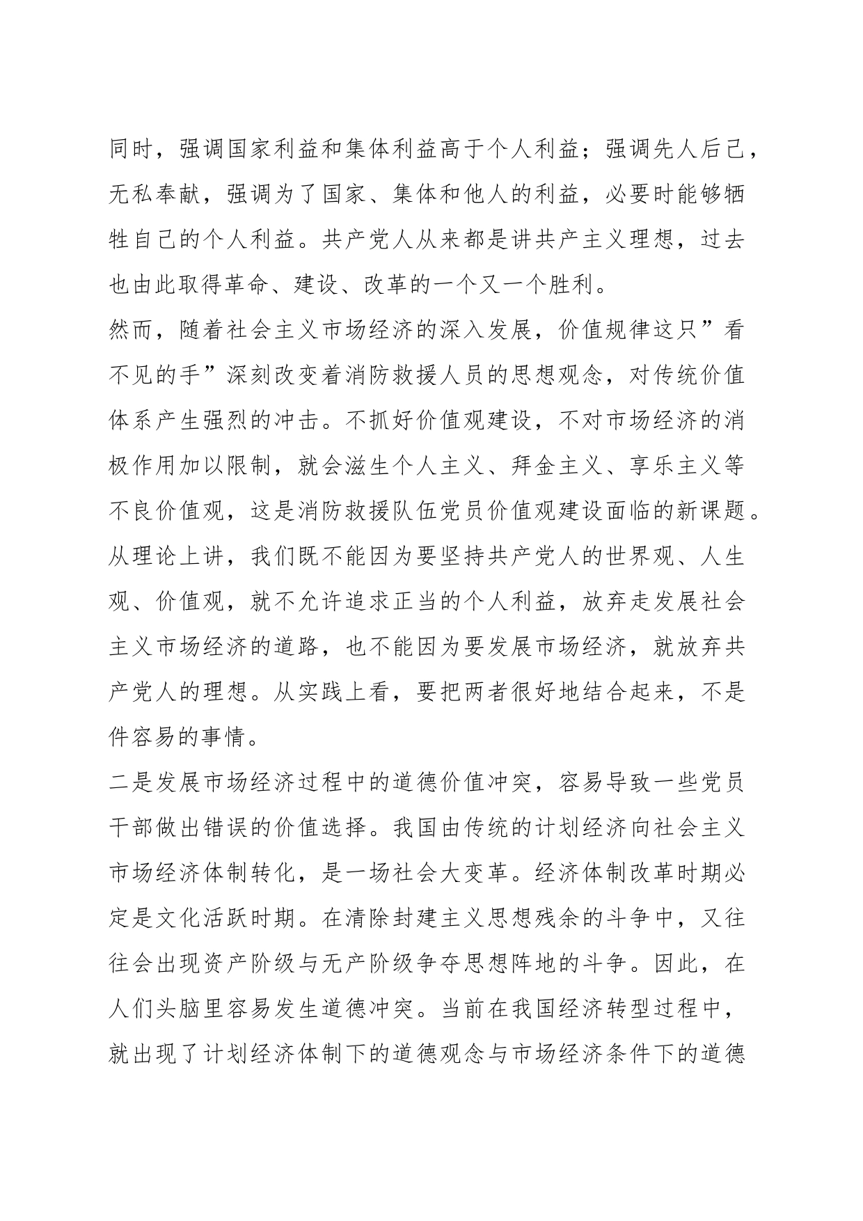 党课教育：共产党人的价值取向_第2页