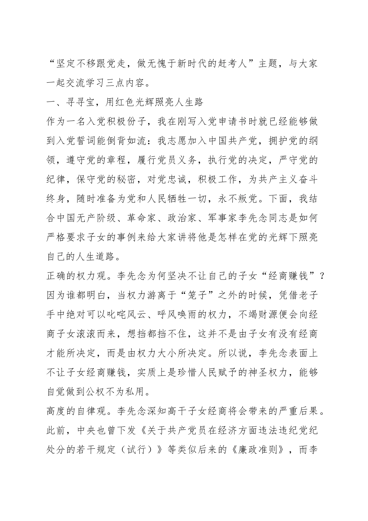 党课教育：坚定不移跟党走，做无愧于时代的赶考人_第2页