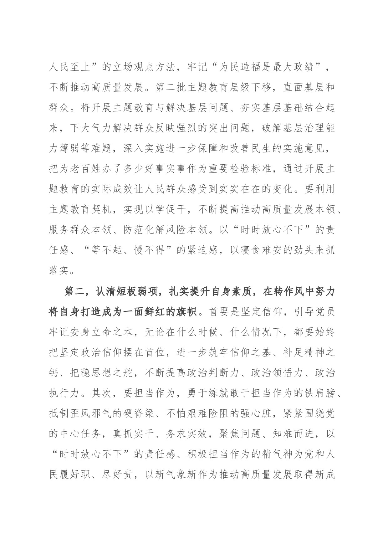 主题教育廉政党课：把改作风贯穿主题教育始终 在转作风、抓落实、讲担当、作贡献中带好头_第2页