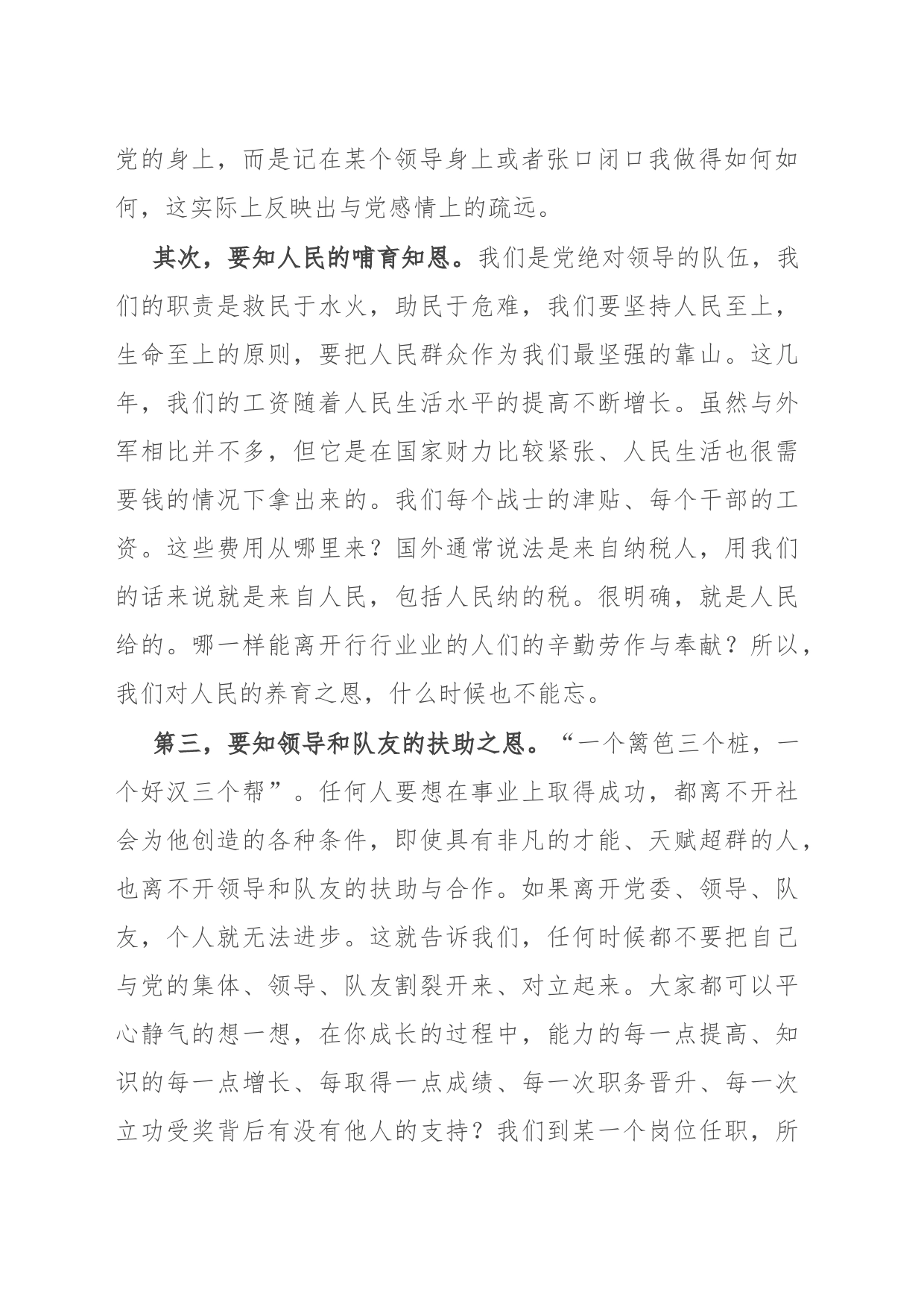 党课教育：知恩 知足 知责——谈党员如何自觉加强党性修养_第2页