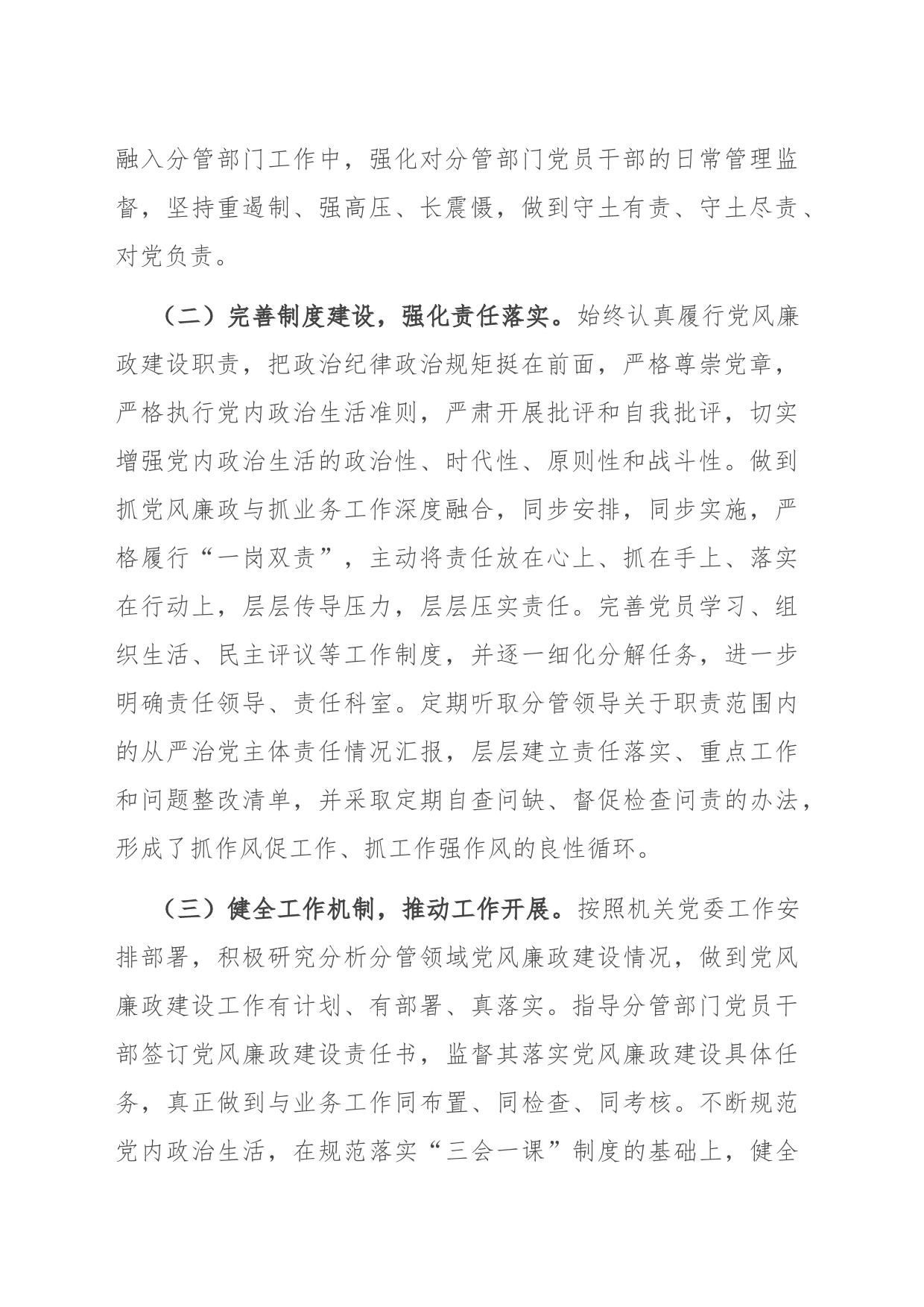 2023年党组织书记落实全面从严治党主体责任、抓基层党建和党风廉政建设工作情况总结_第2页