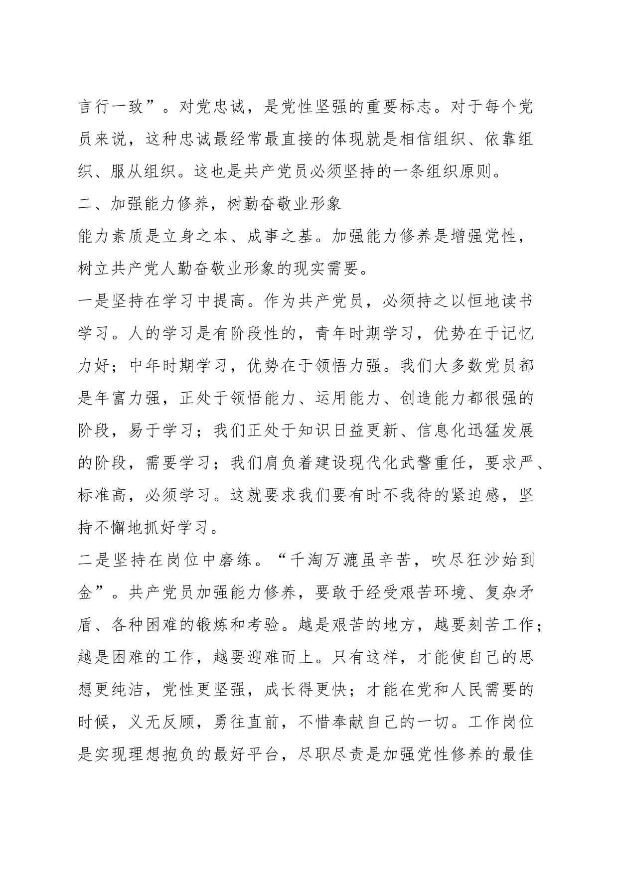 党课教育：维护党员形象做遵纪守法模范_第2页