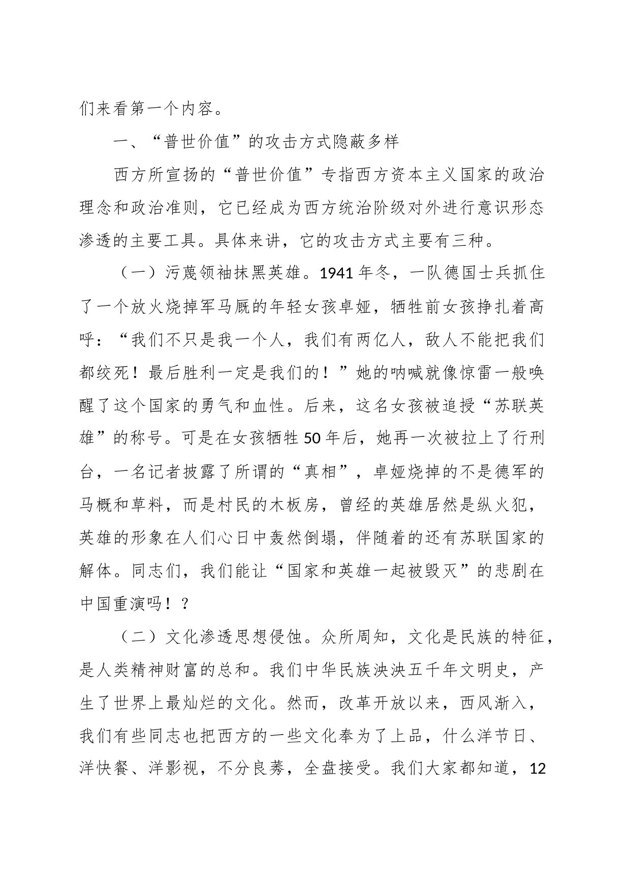 党课教育：警惕网络不良信息坚决抵制普世价值_第2页