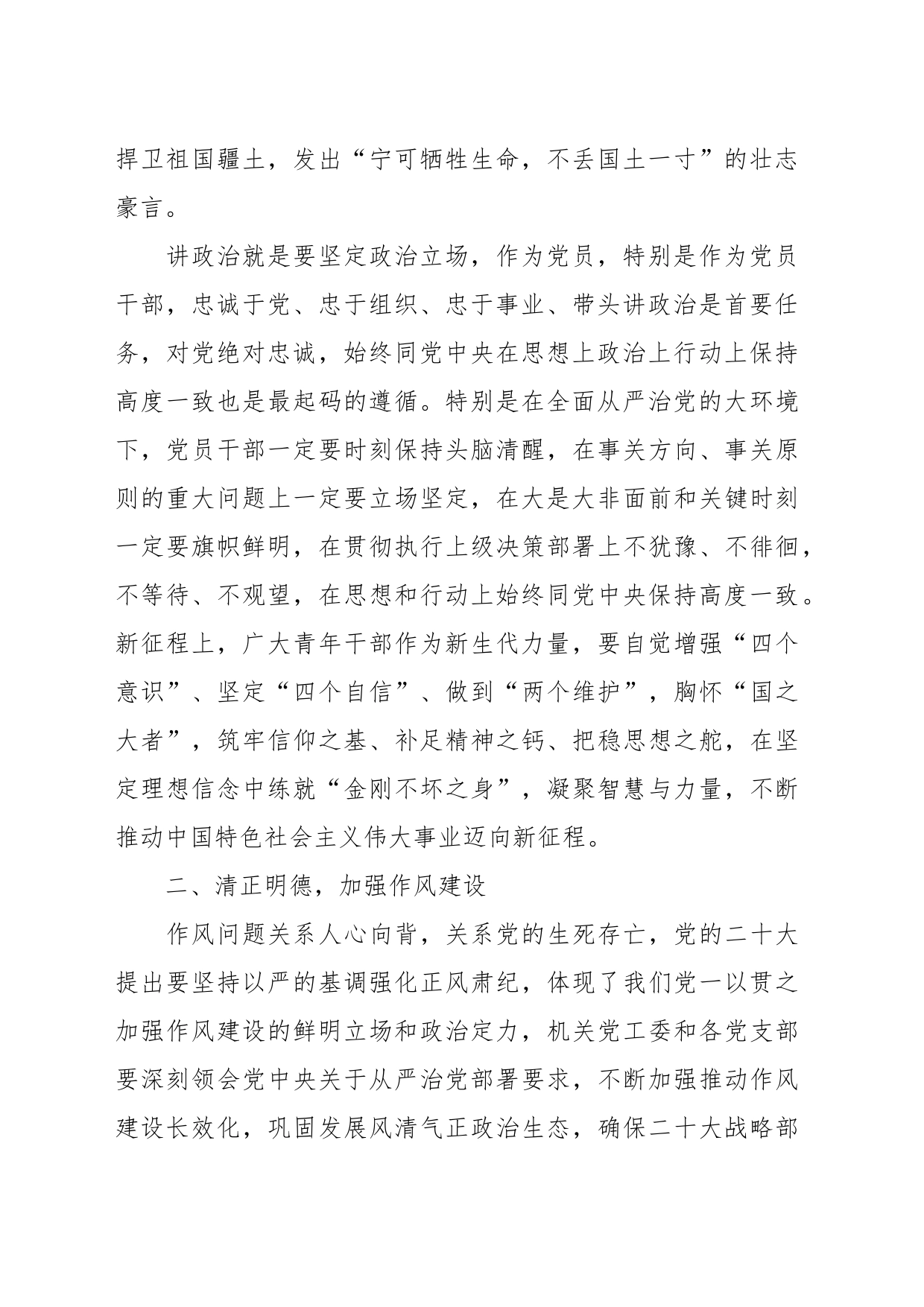 主题教育微党课：以主题教育激发奋斗的青春力量_第2页