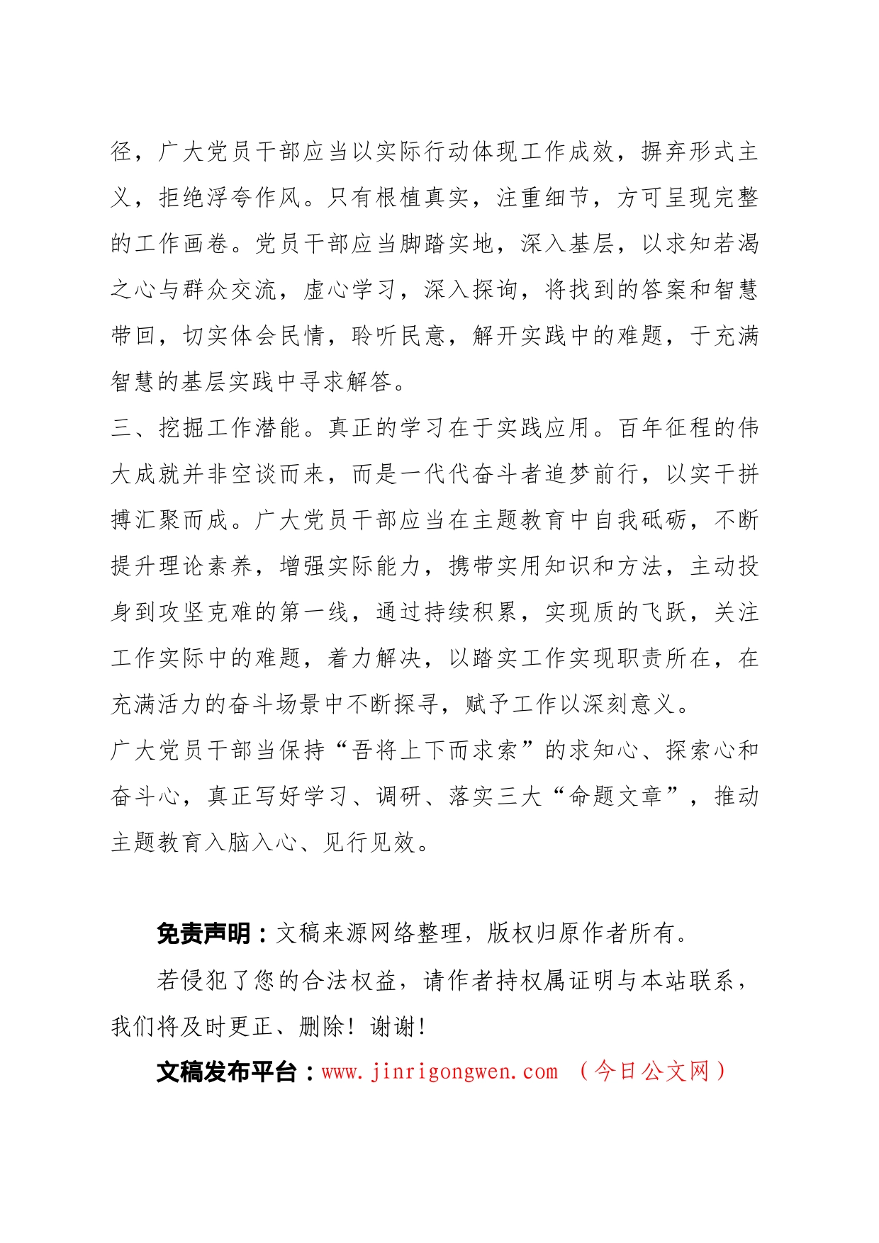 主题教育心得体会（1）_第2页